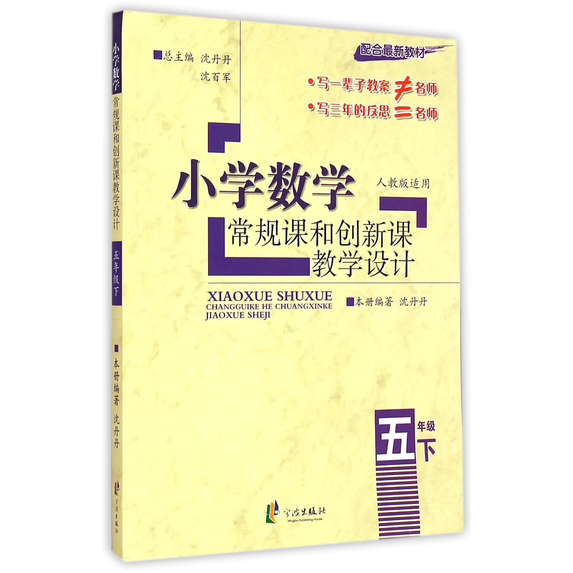 小学数学常规课和创新课教学设计(5下配合最新教材人教版适用)