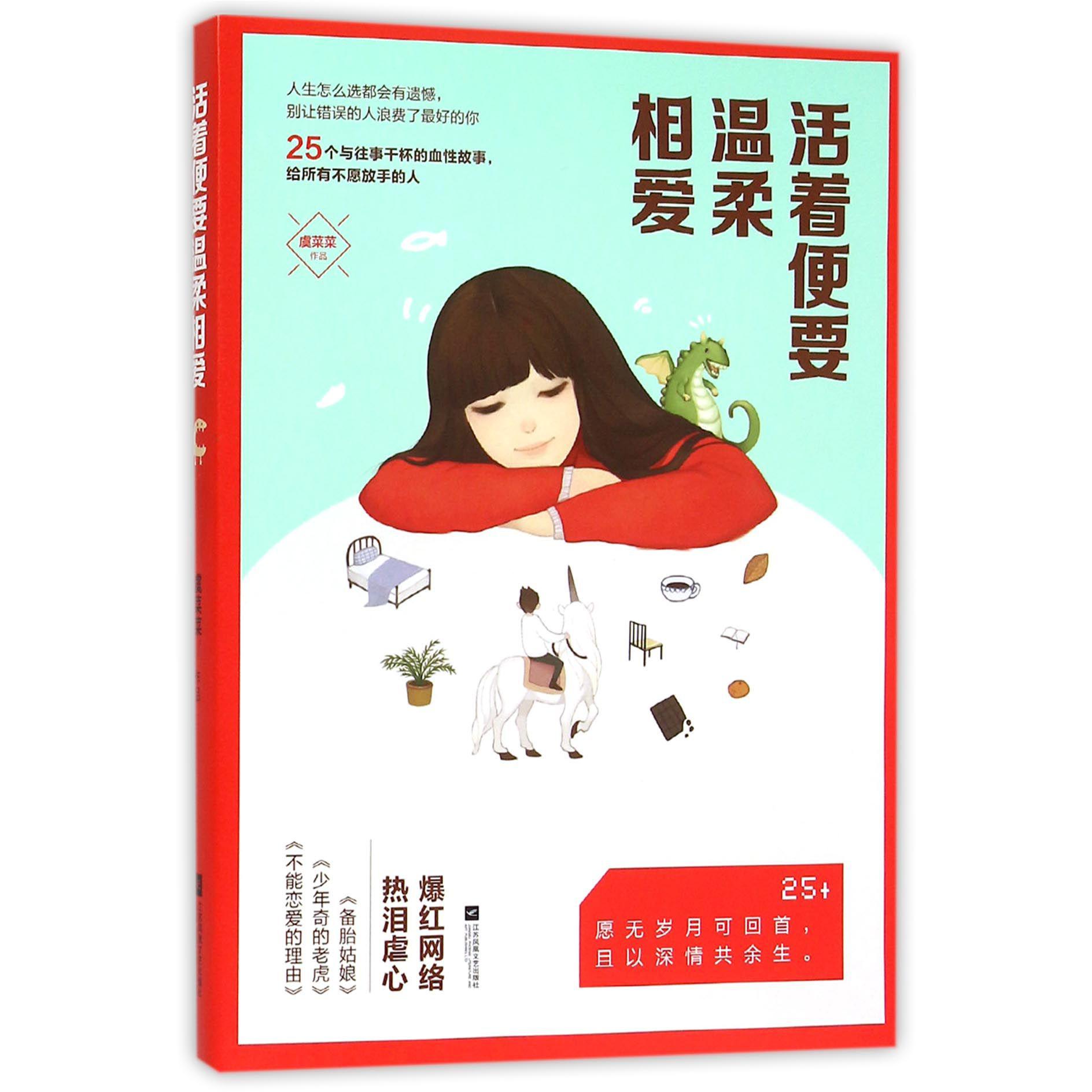 活着便要温柔相爱
