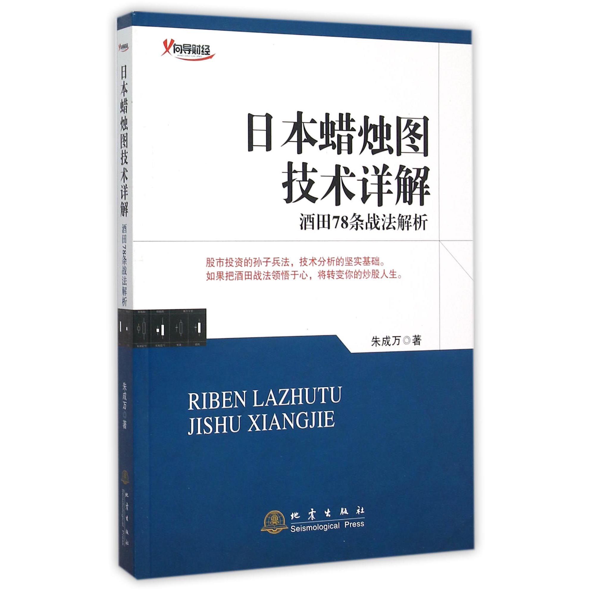 日本蜡烛图技术详解(酒田78条战法解析)
