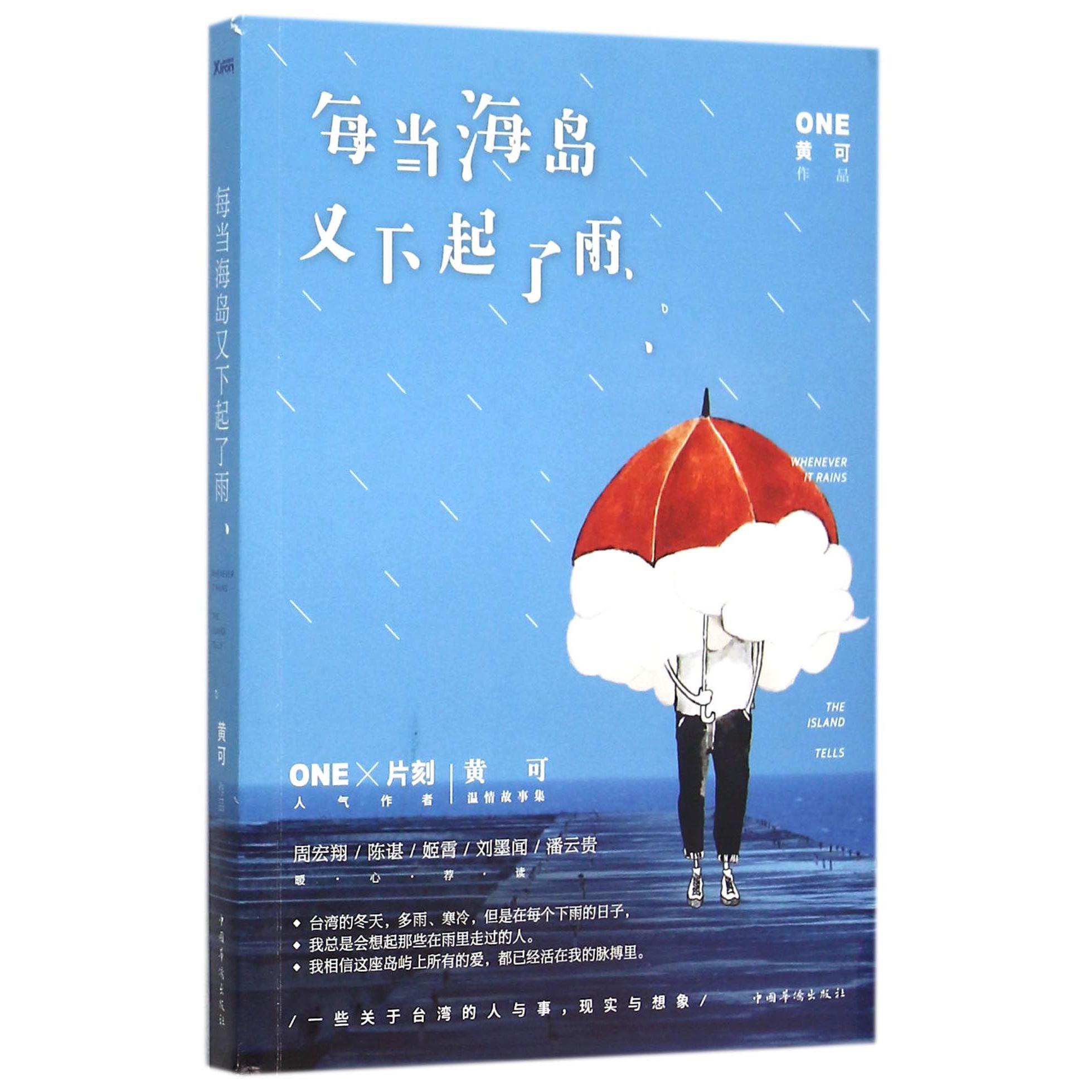 每当海岛又下起了雨