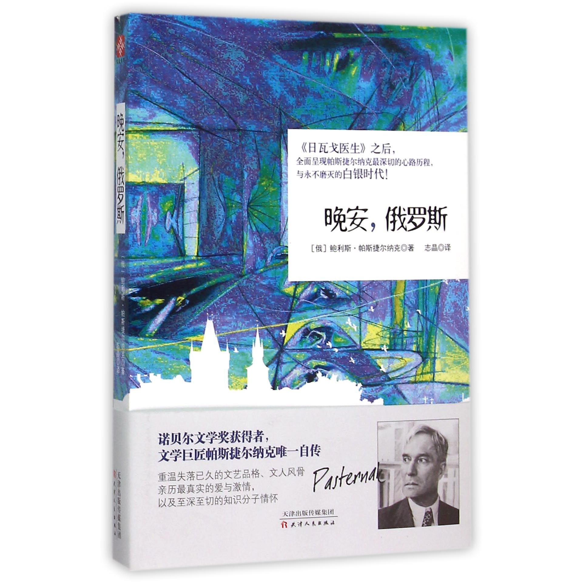 晚安俄罗斯