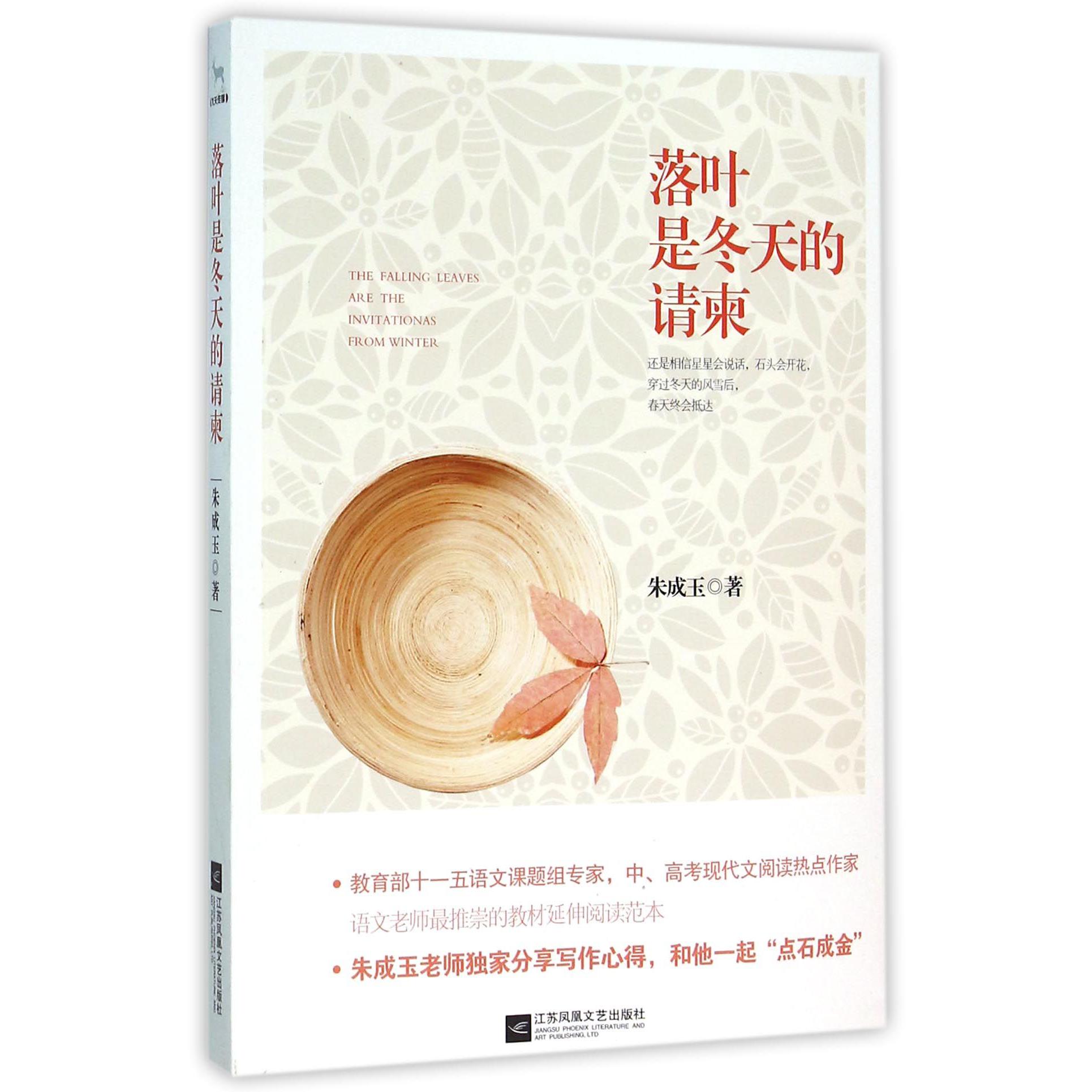 落叶是冬天的请柬