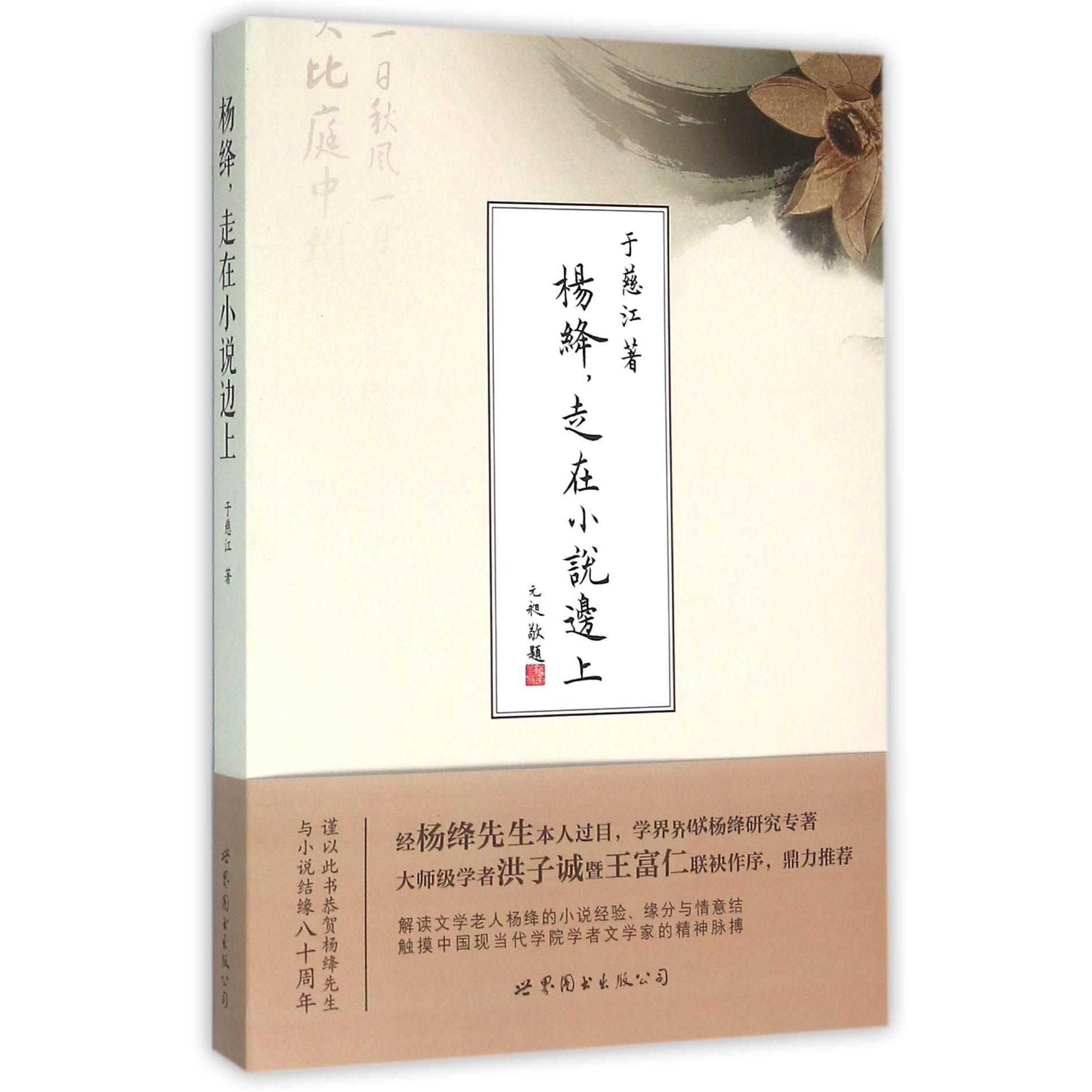 杨绛走在小说边上