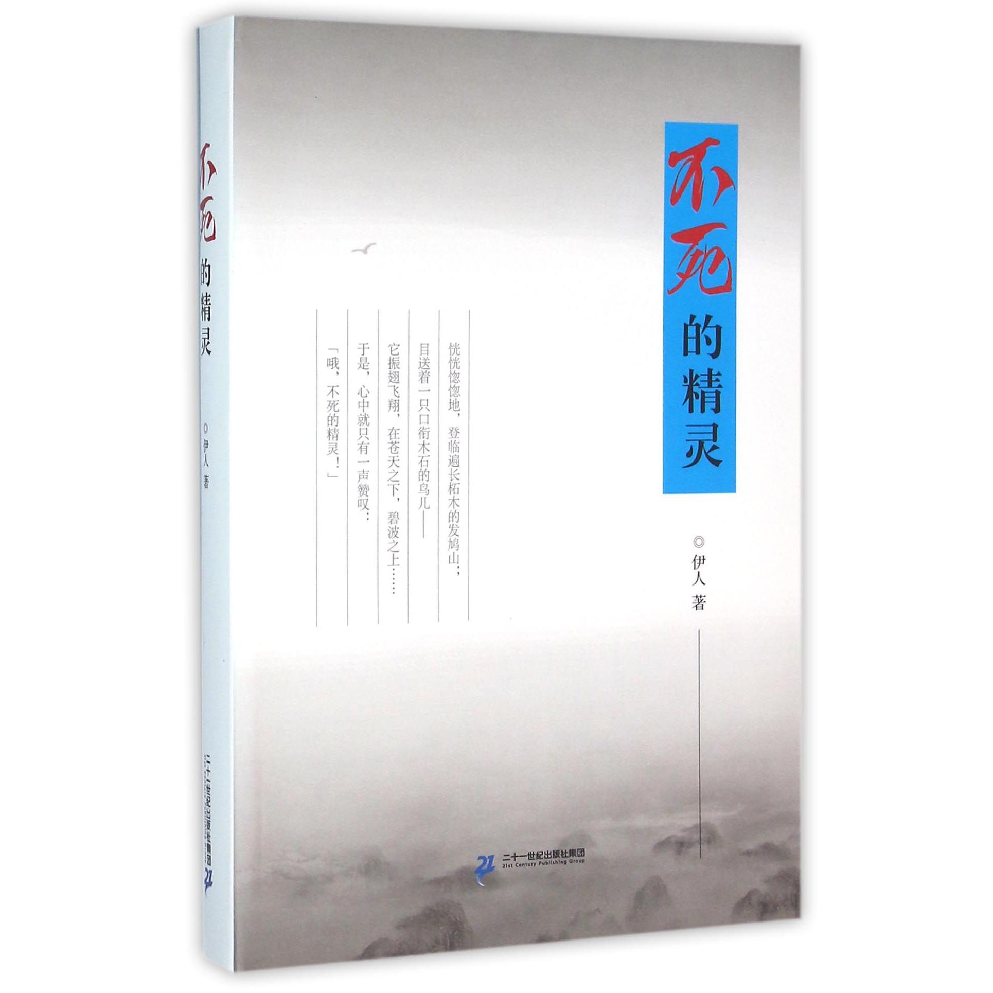 不死的精灵