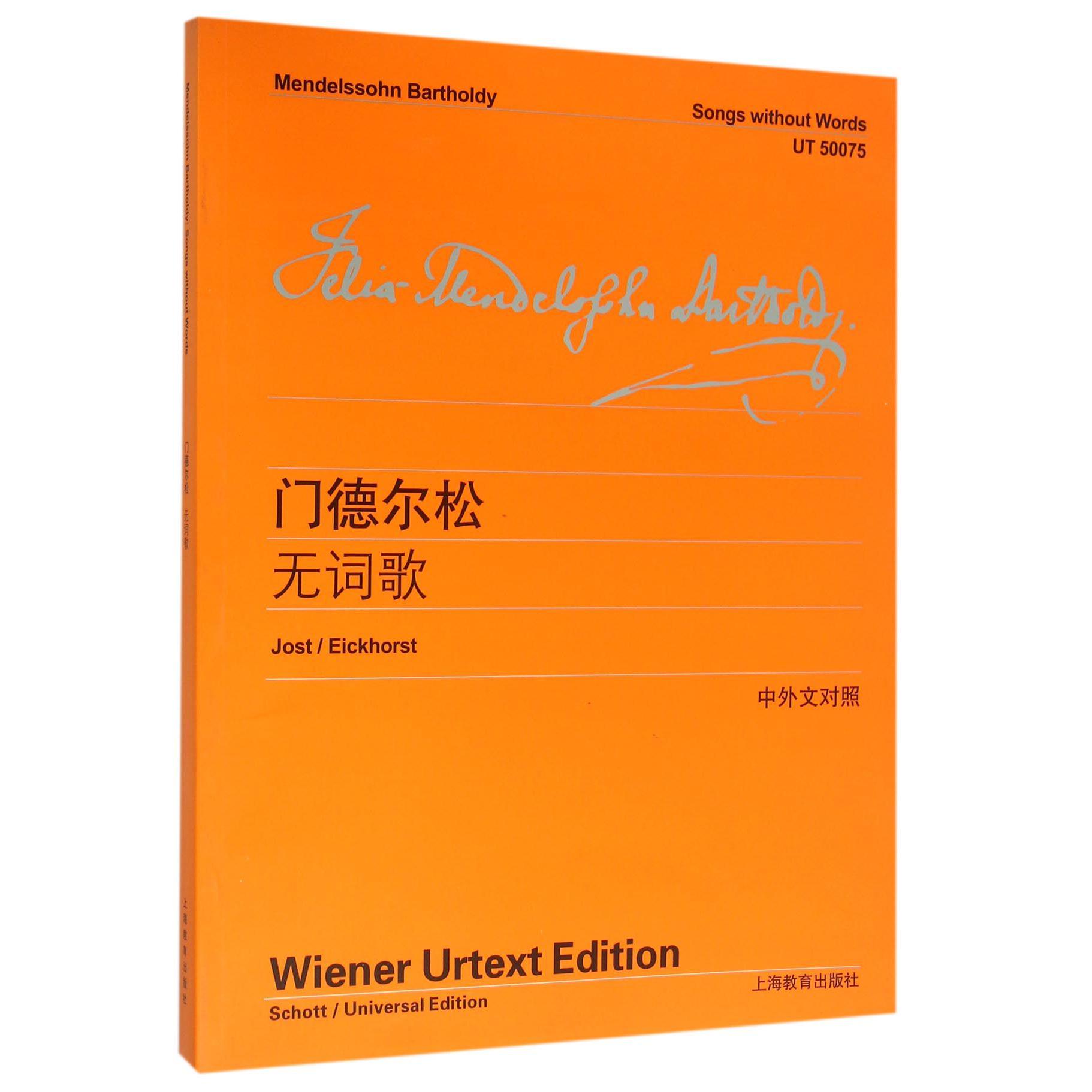 门德尔松无词歌(中外文对照)