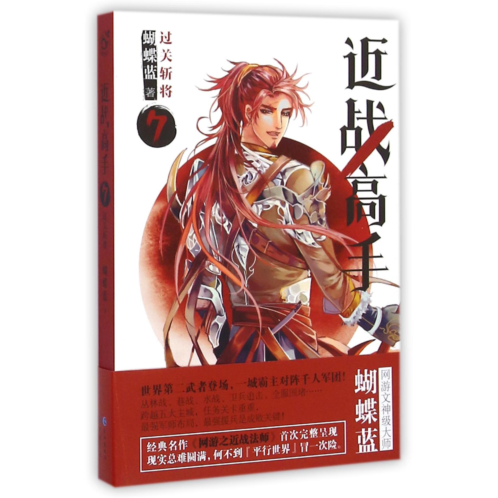 近战高手(7过关斩将)