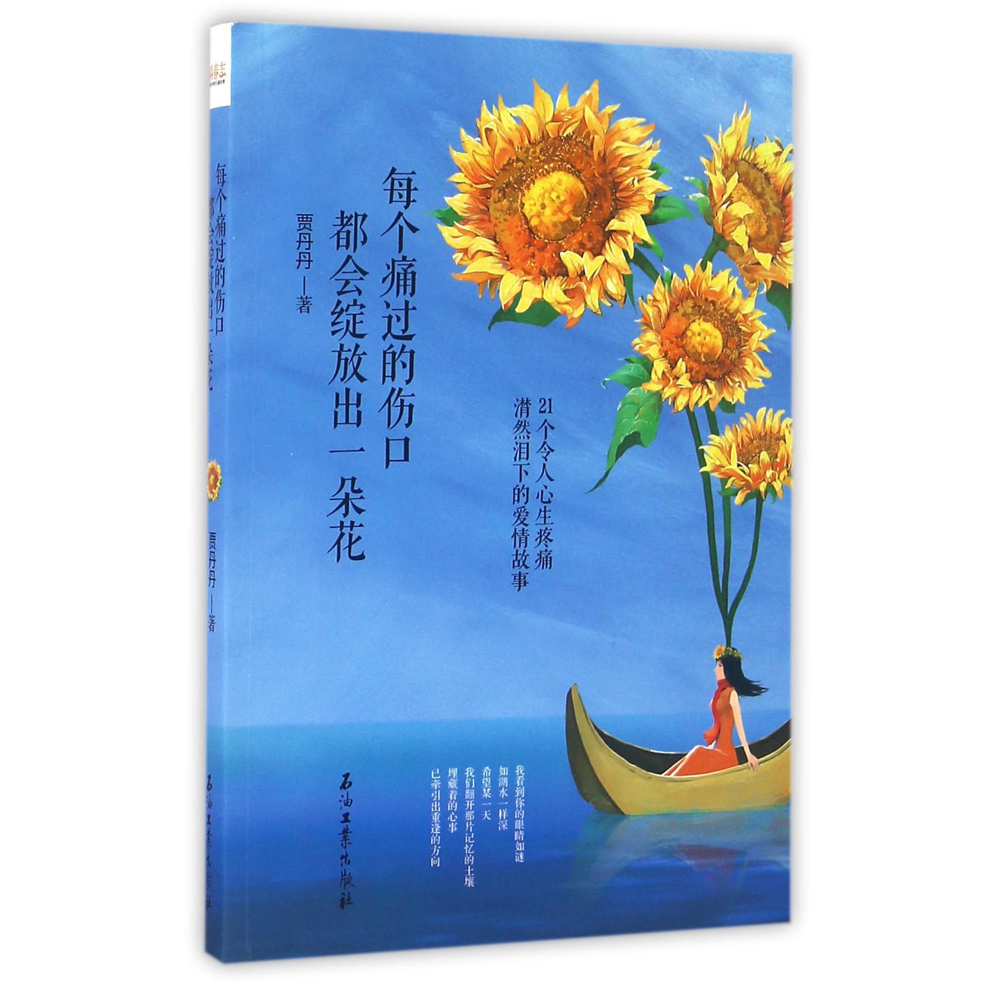 每个痛过的伤口都会绽放出一朵花