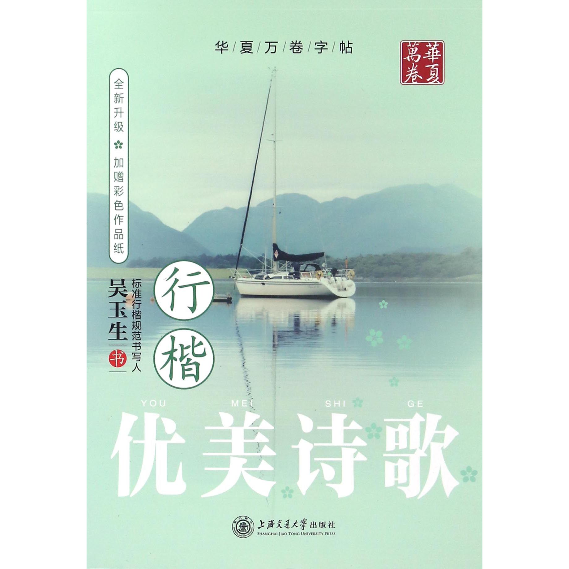 优美诗歌(行楷全新升级)
