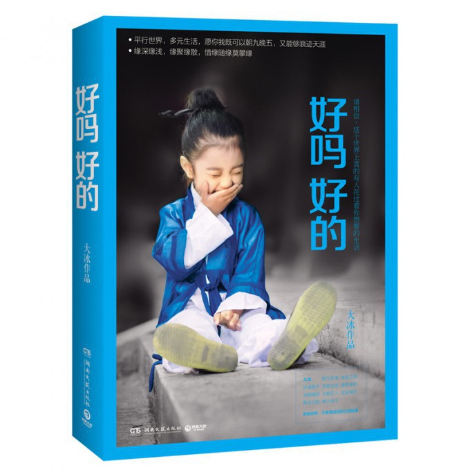好吗好的