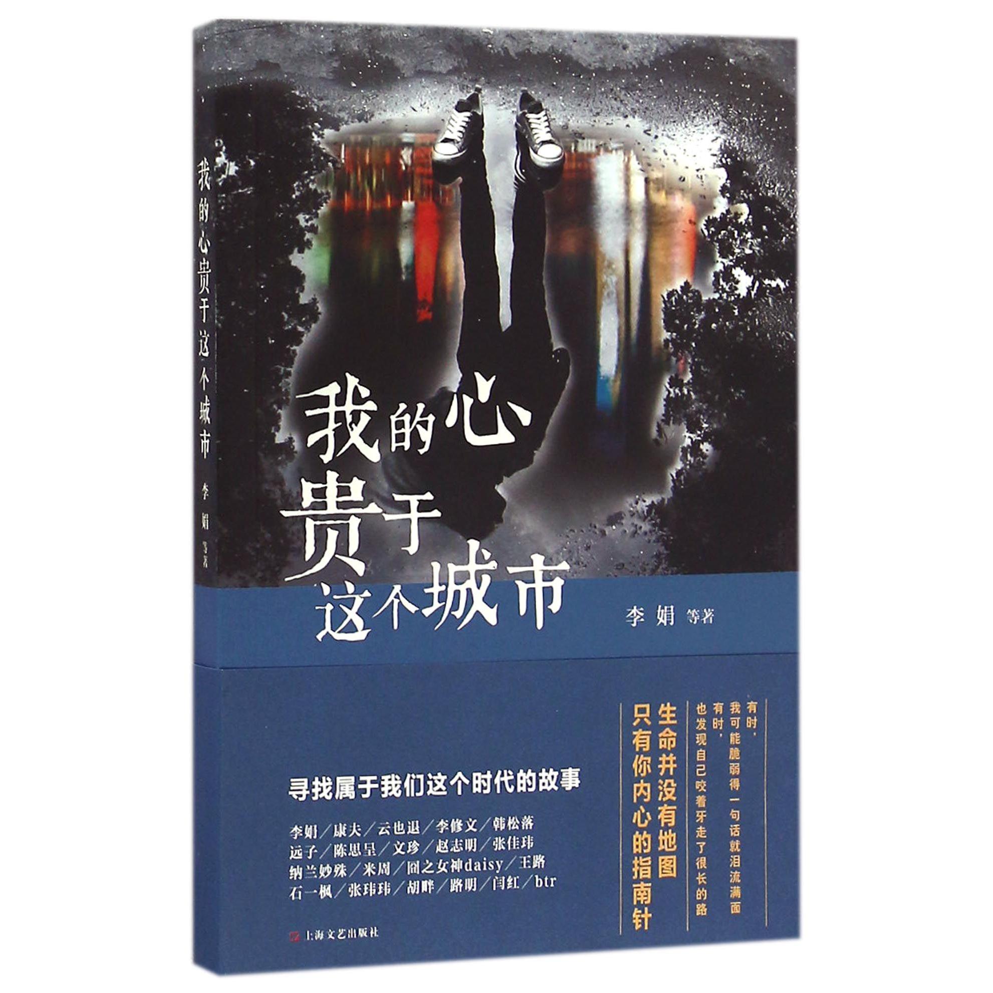 我的心贵于这个城市