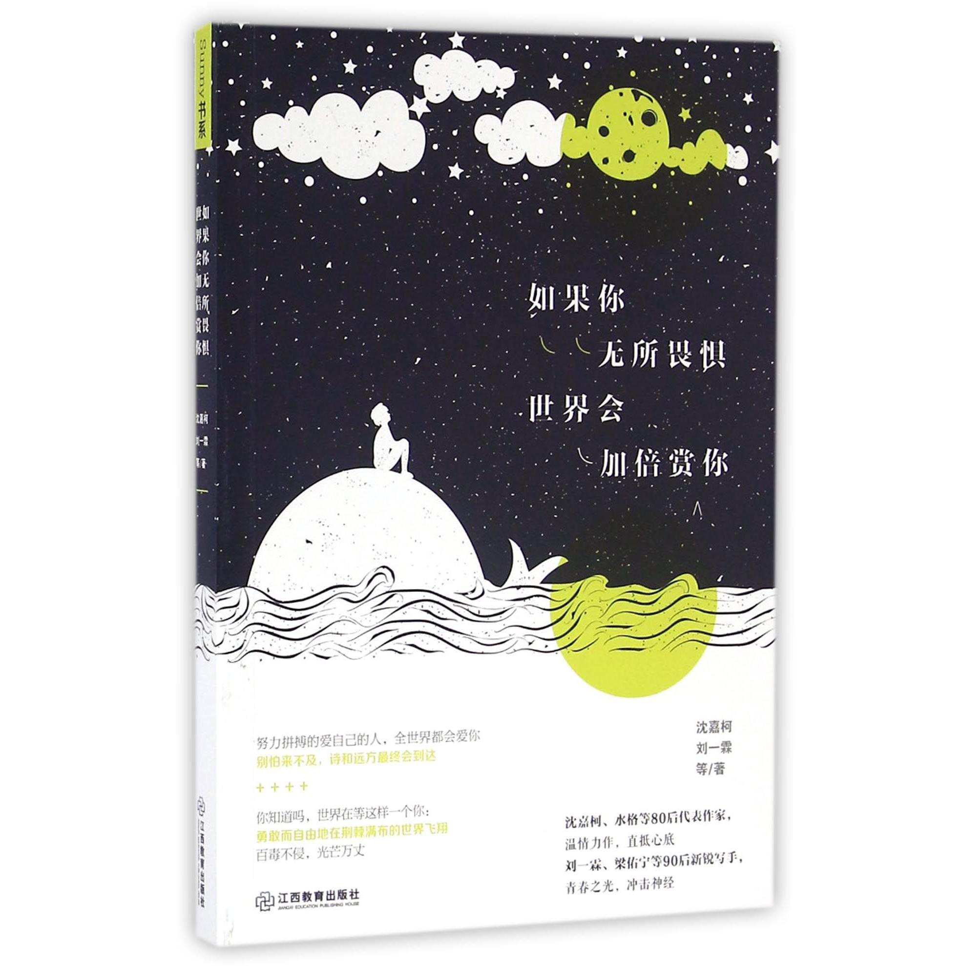 如果你无所畏惧世界会加倍赏你