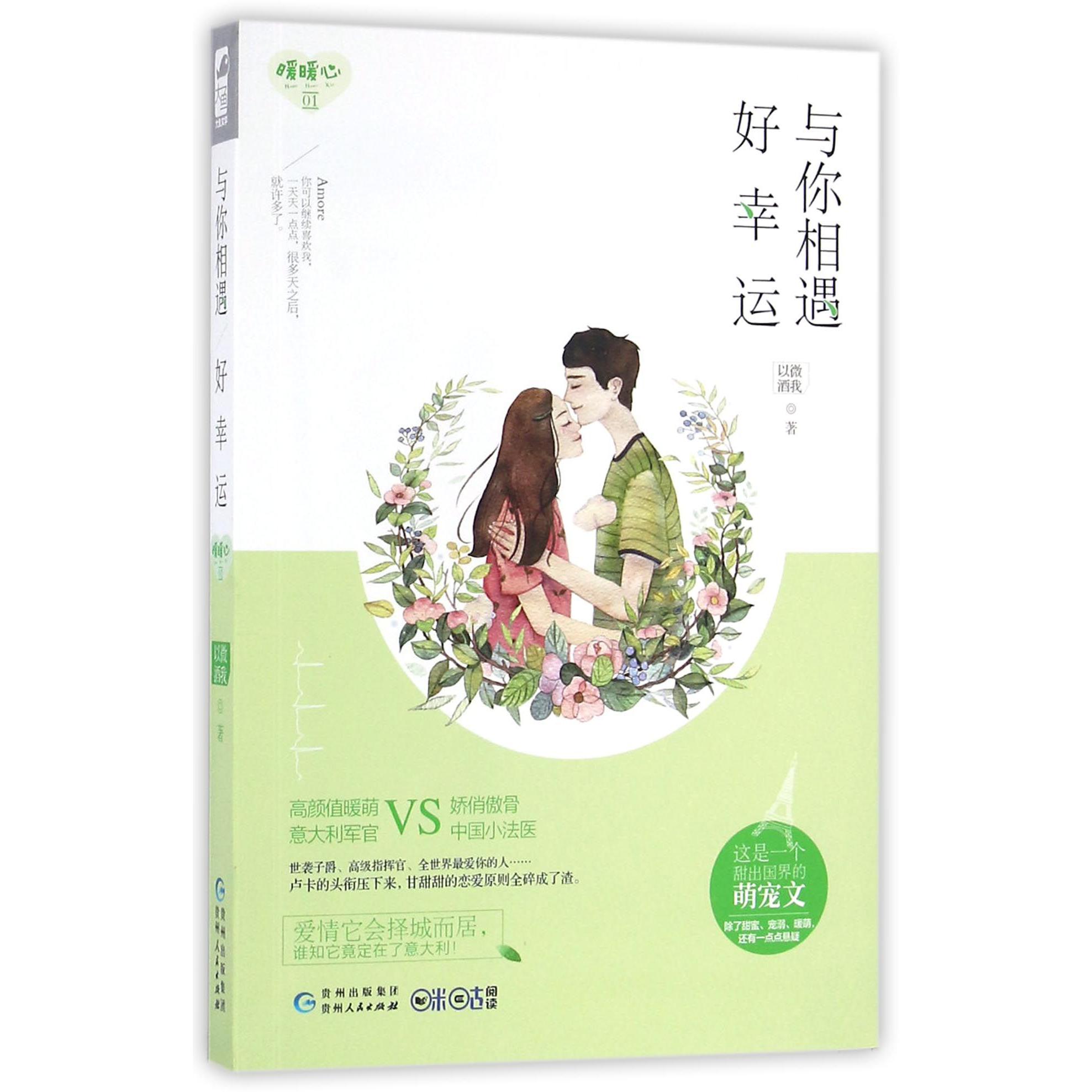 与你相遇好幸运