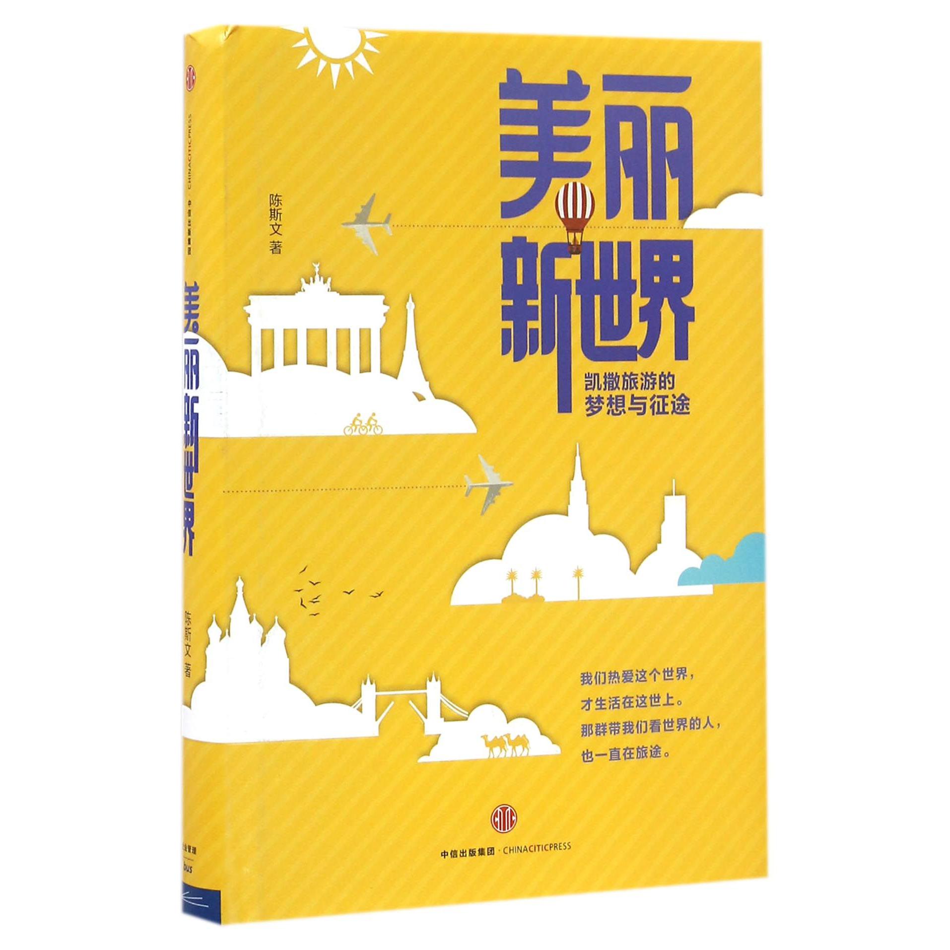 美丽新世界(精)