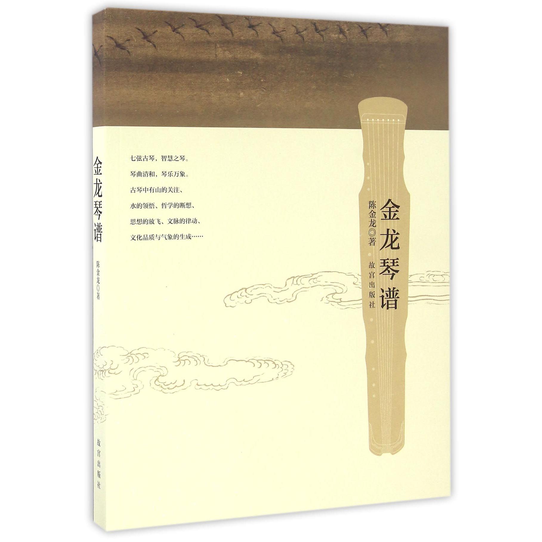 金龙琴谱(附光盘)
