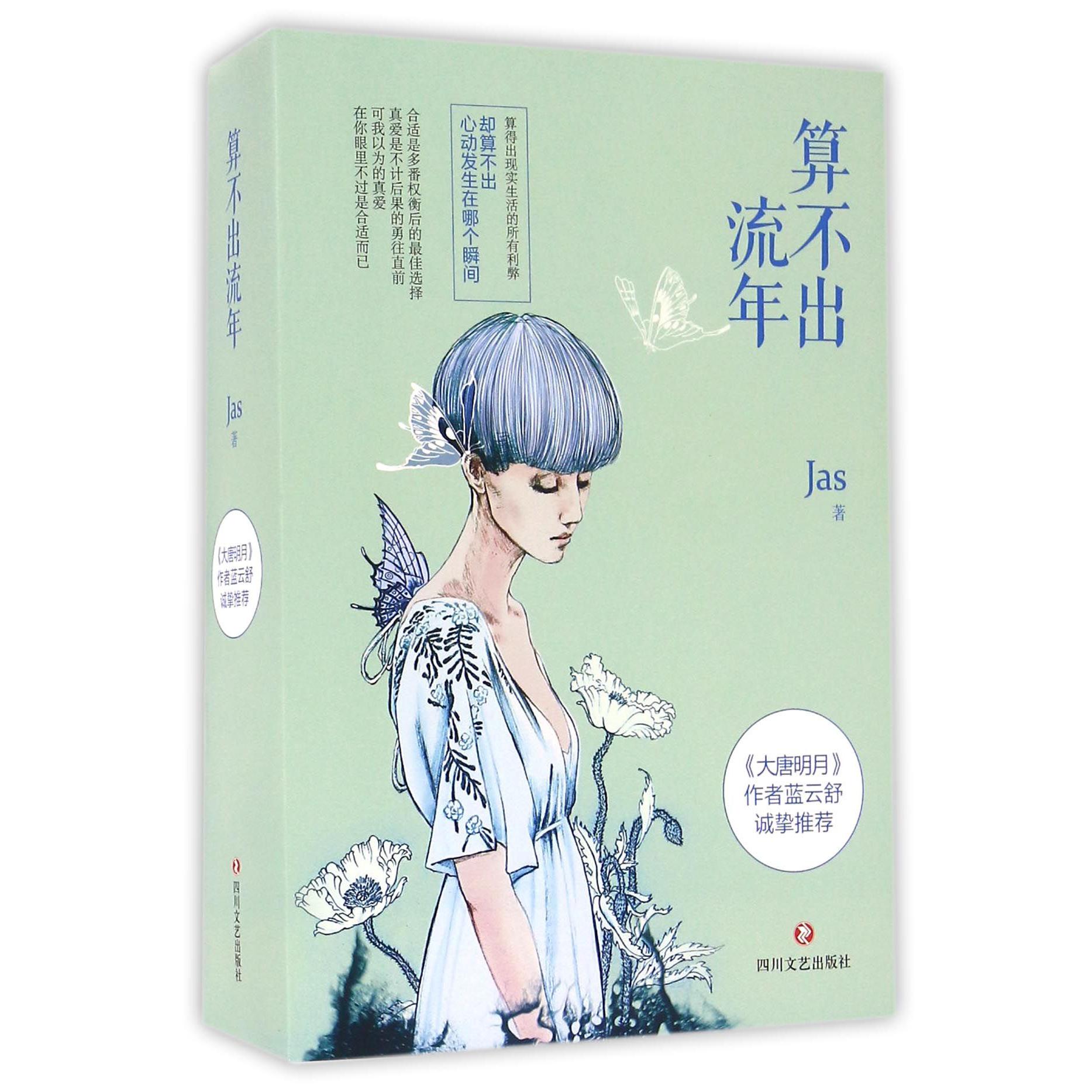 算不出流年(上下)