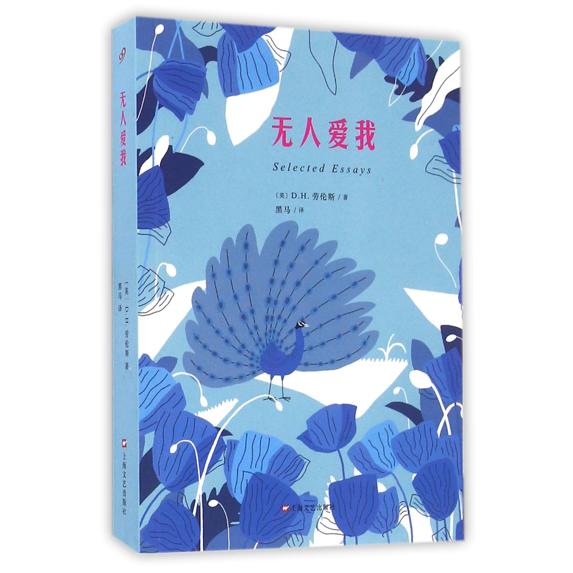 无人爱我