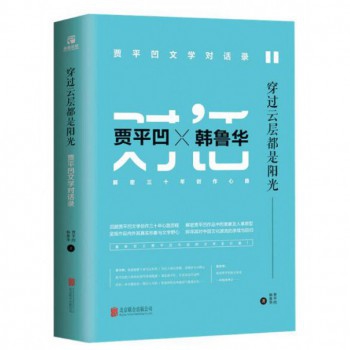 穿过云层都是阳光(精装)