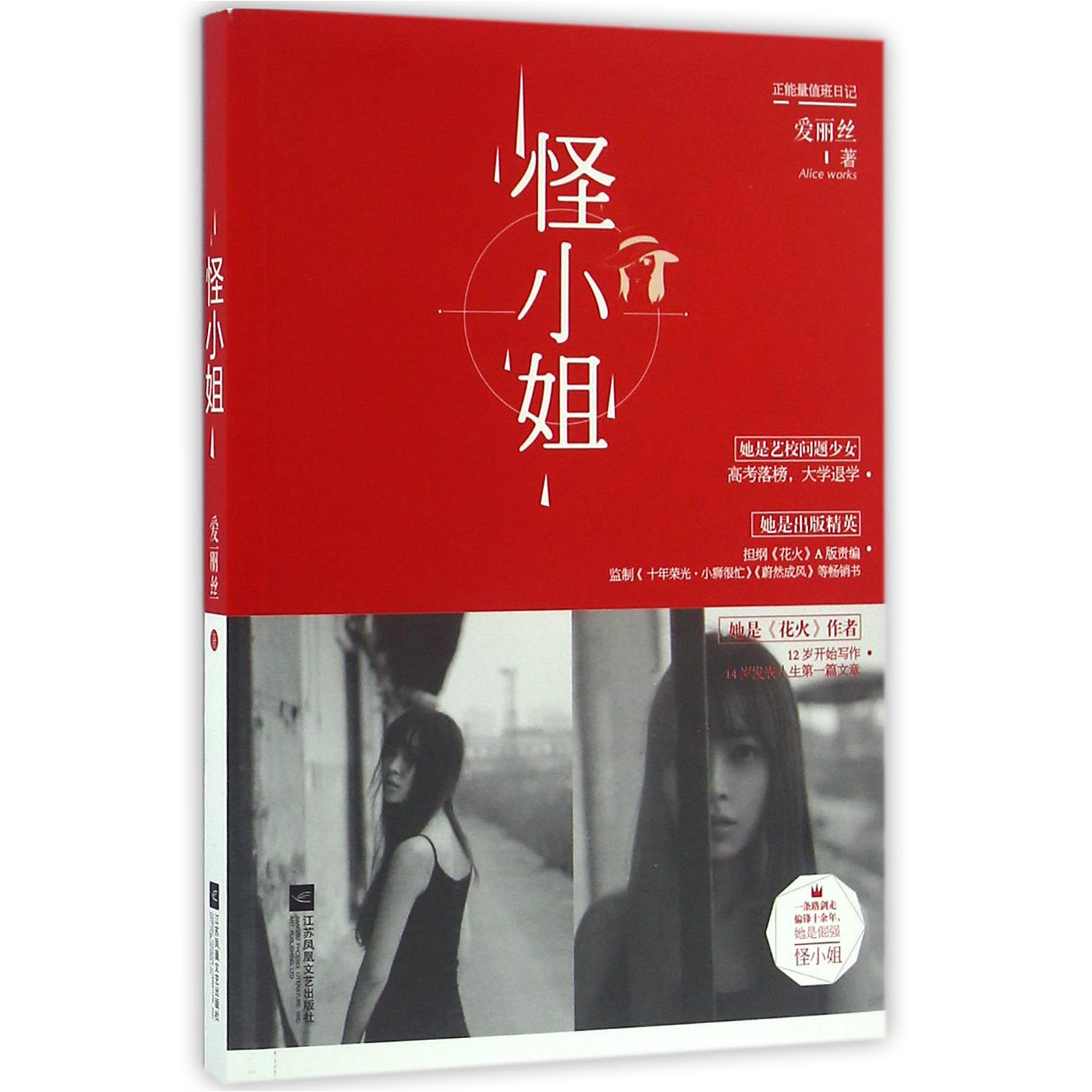 怪小姐