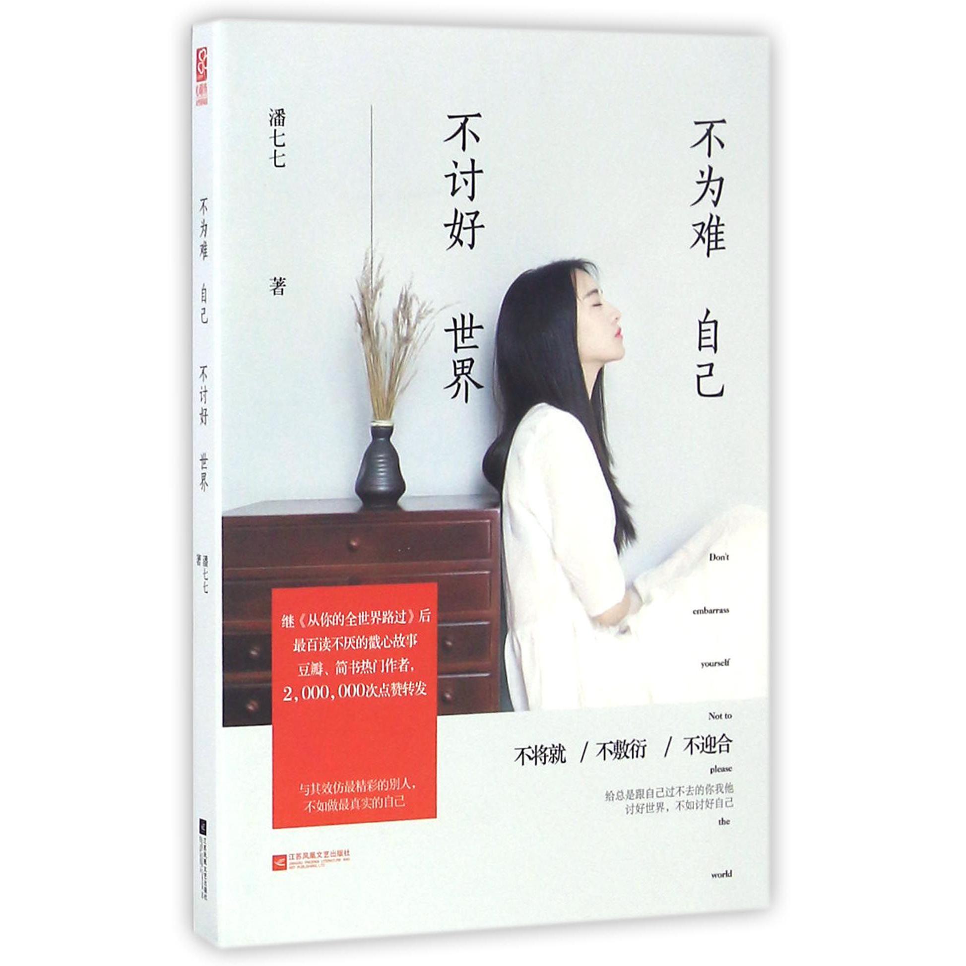 不为难自己不讨好世界