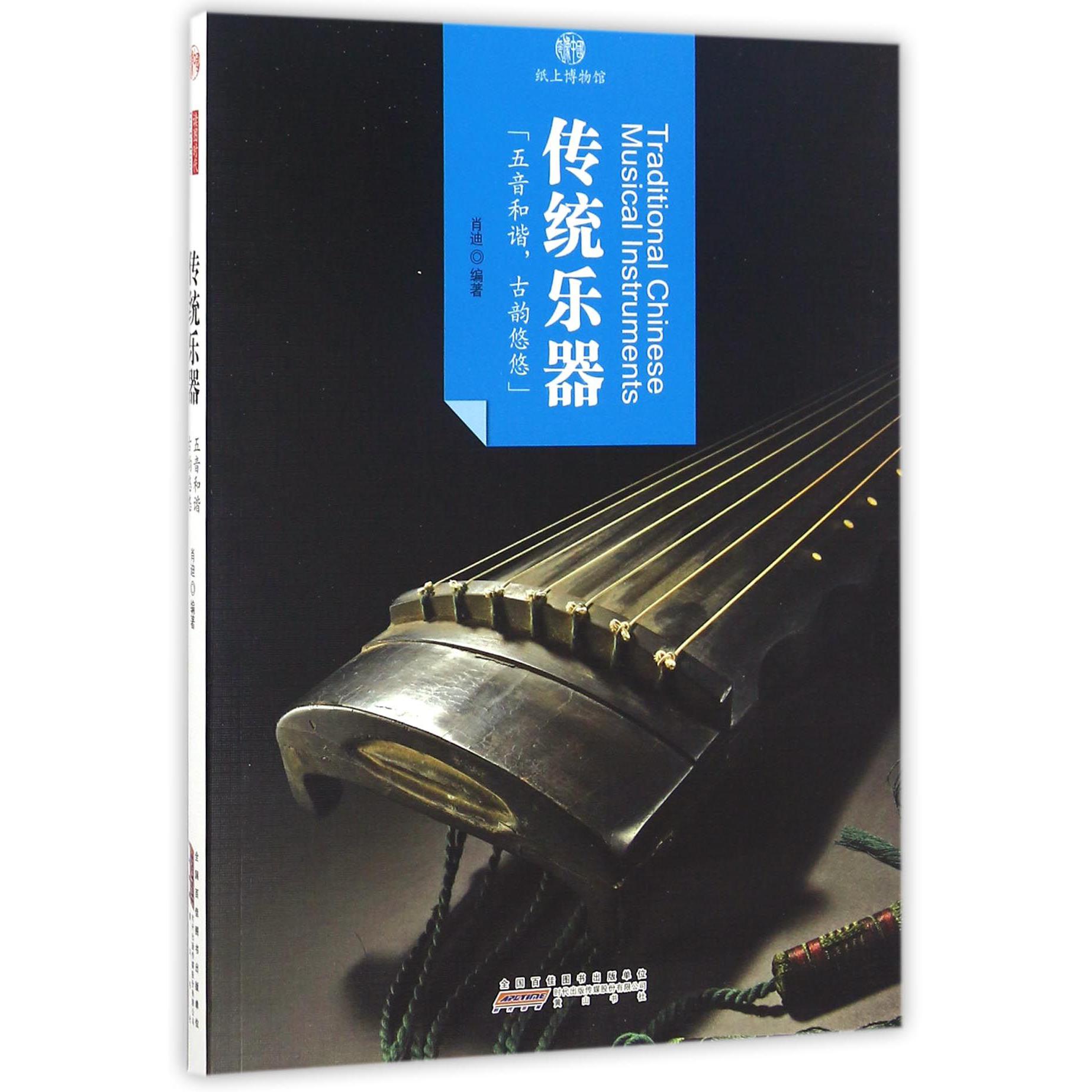 传统乐器/印象中国