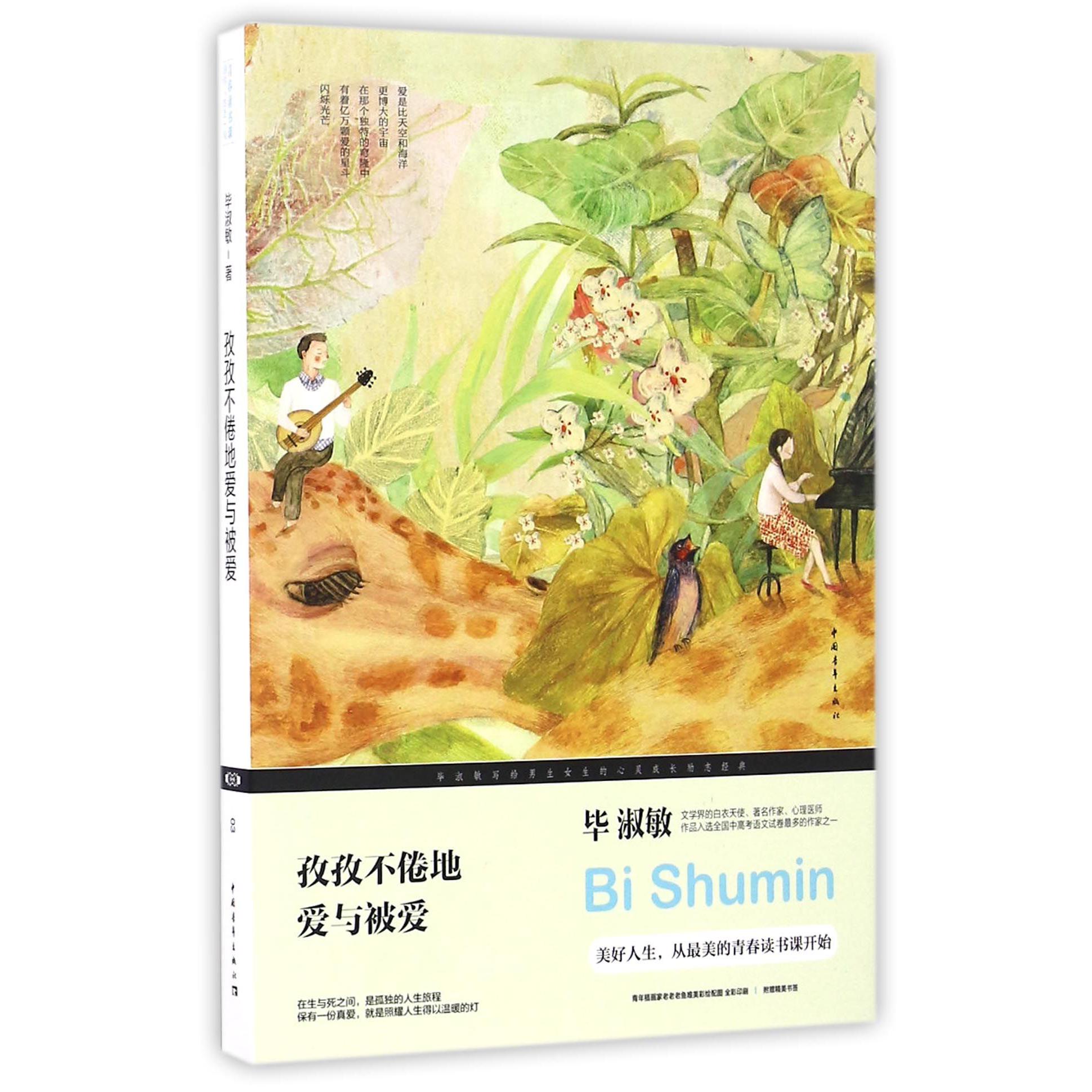 孜孜不倦地爱与被爱
