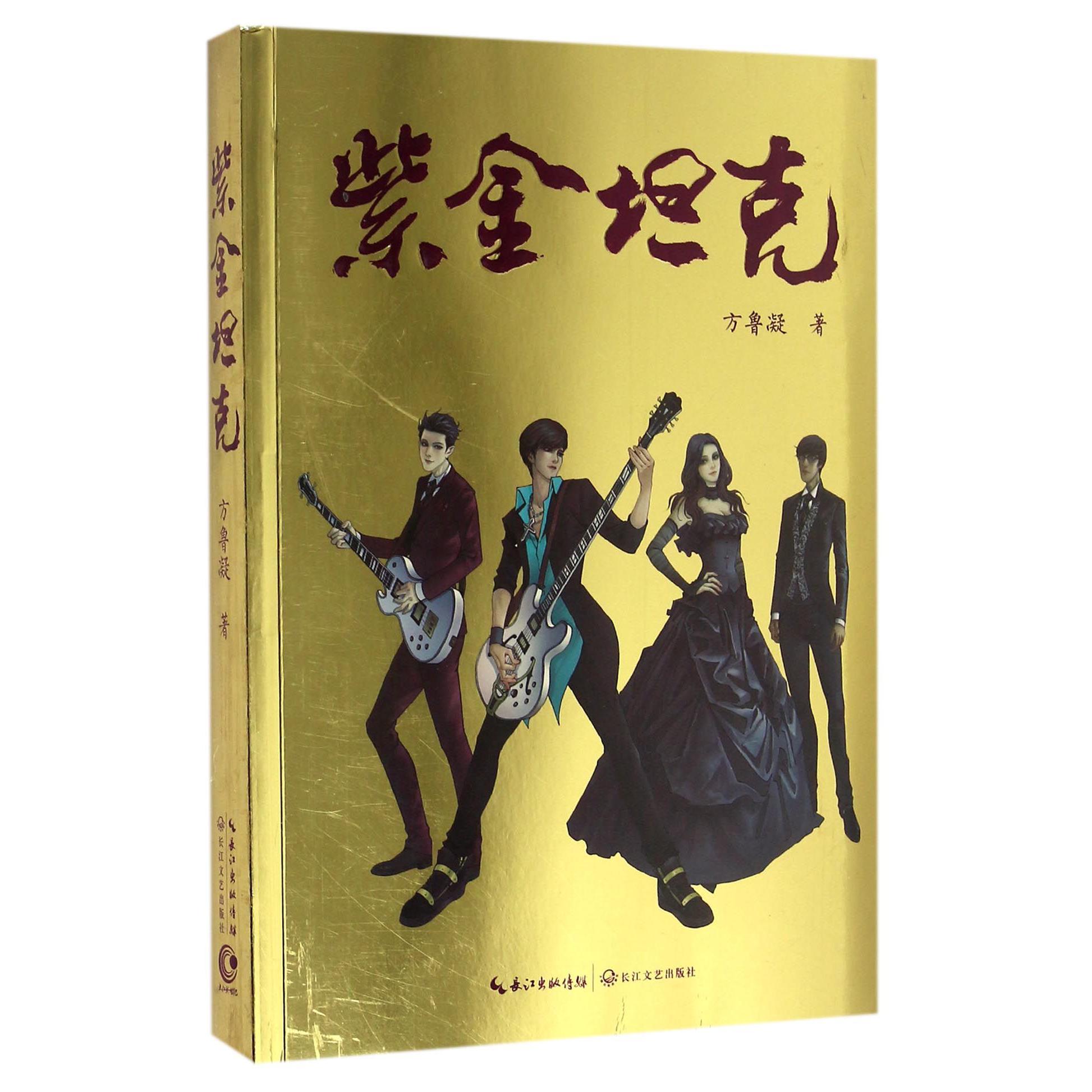 紫金坦克