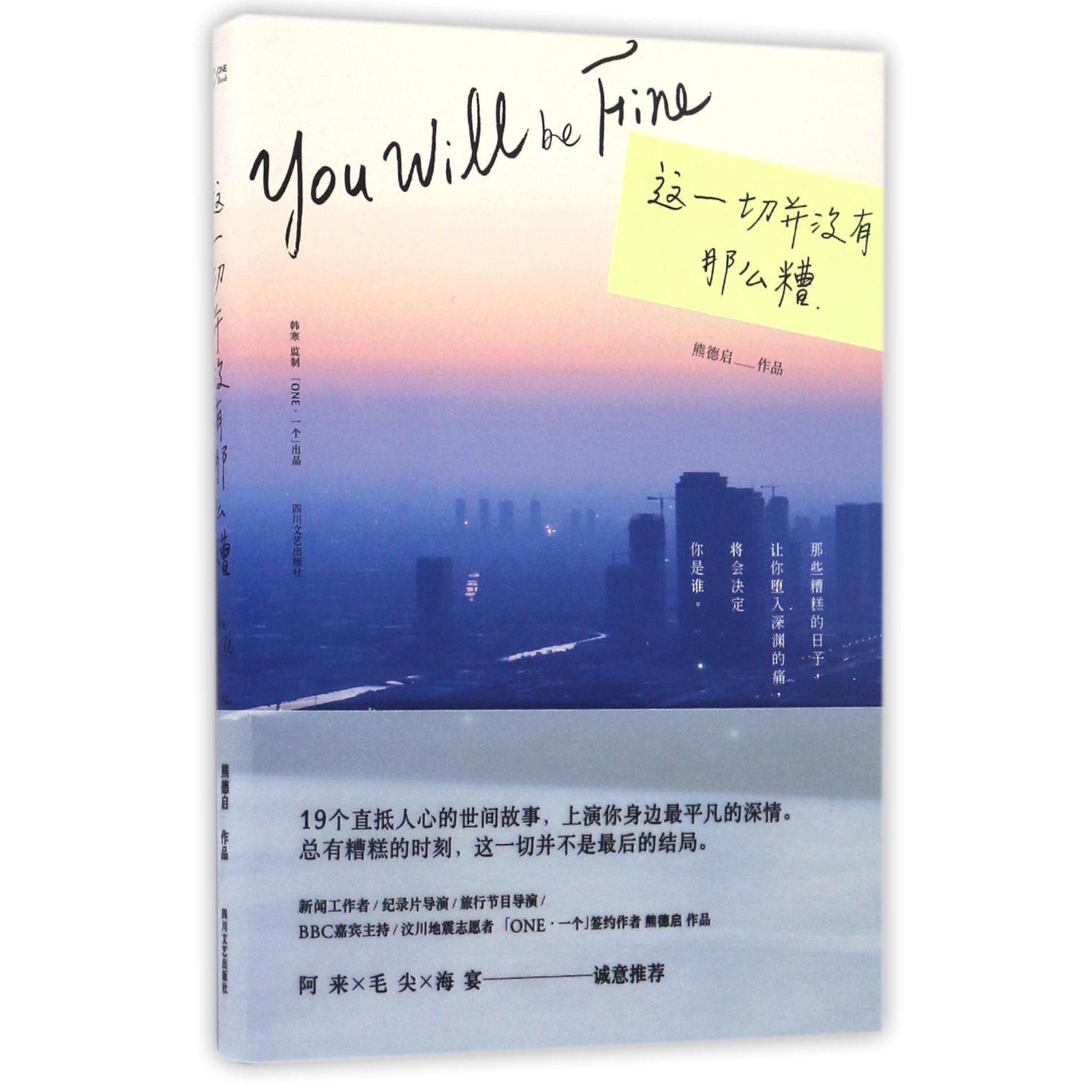 这一切并没有那么糟