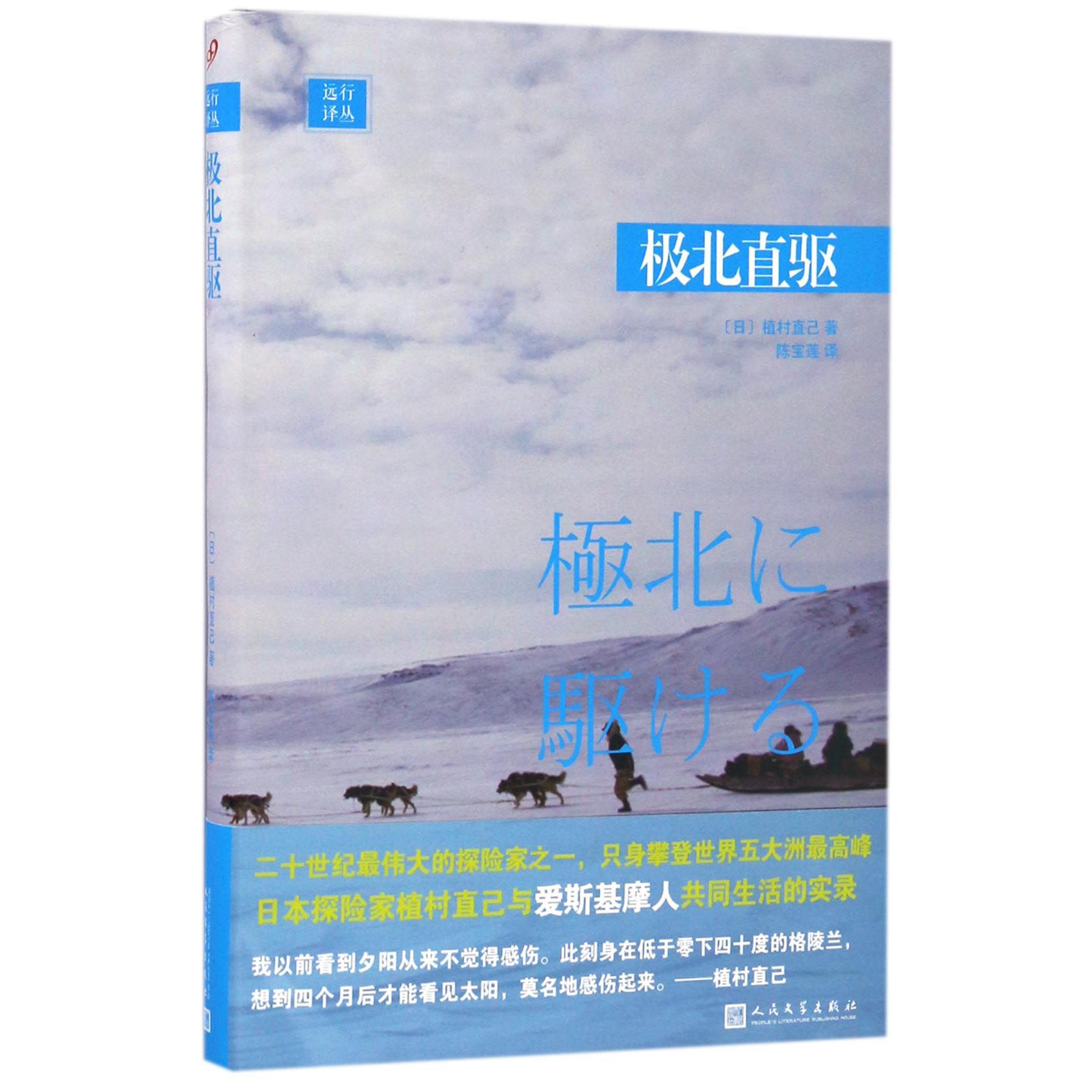 极北直驱/远行译丛