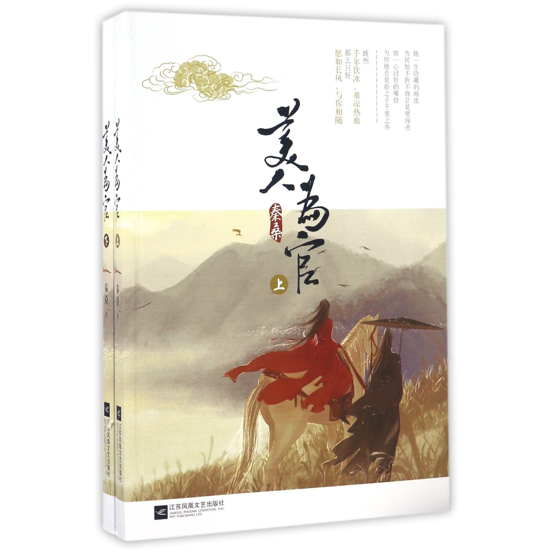 美人为官(上下)
