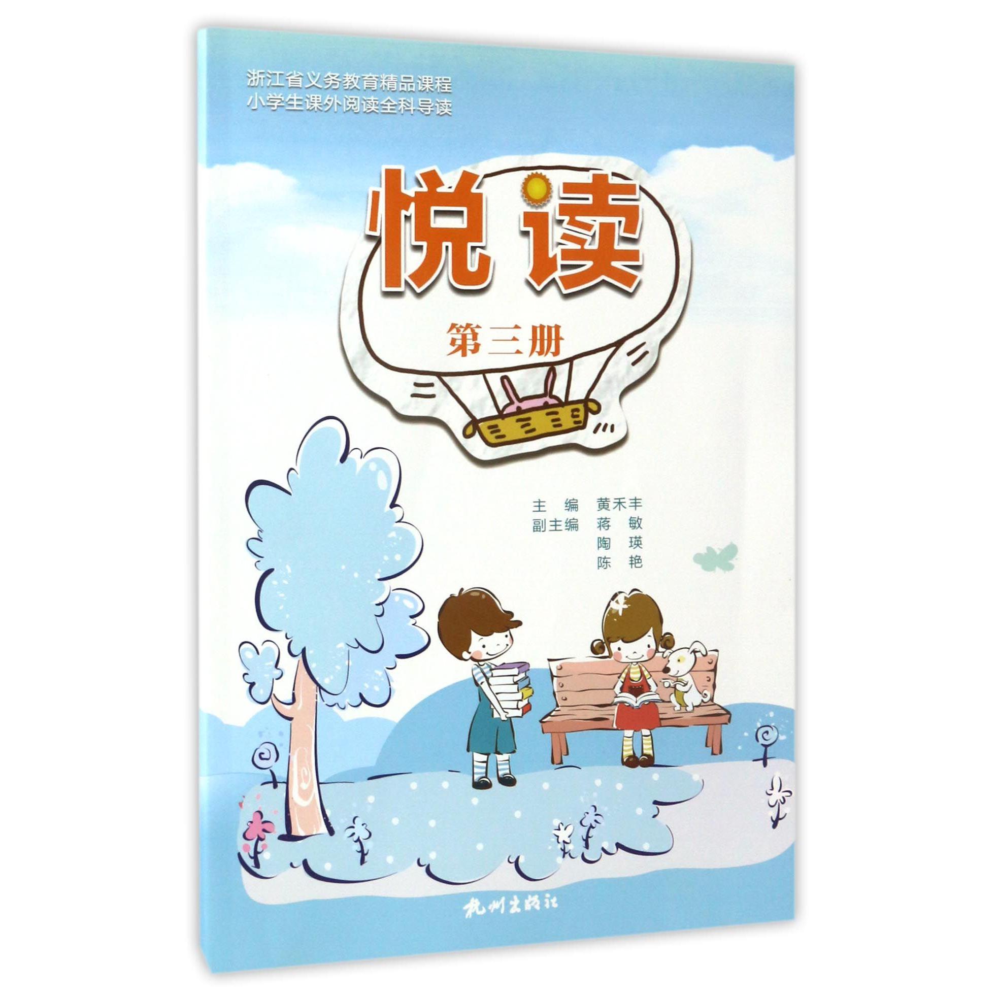 悦读(3)