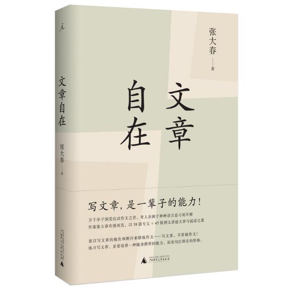 文章自在