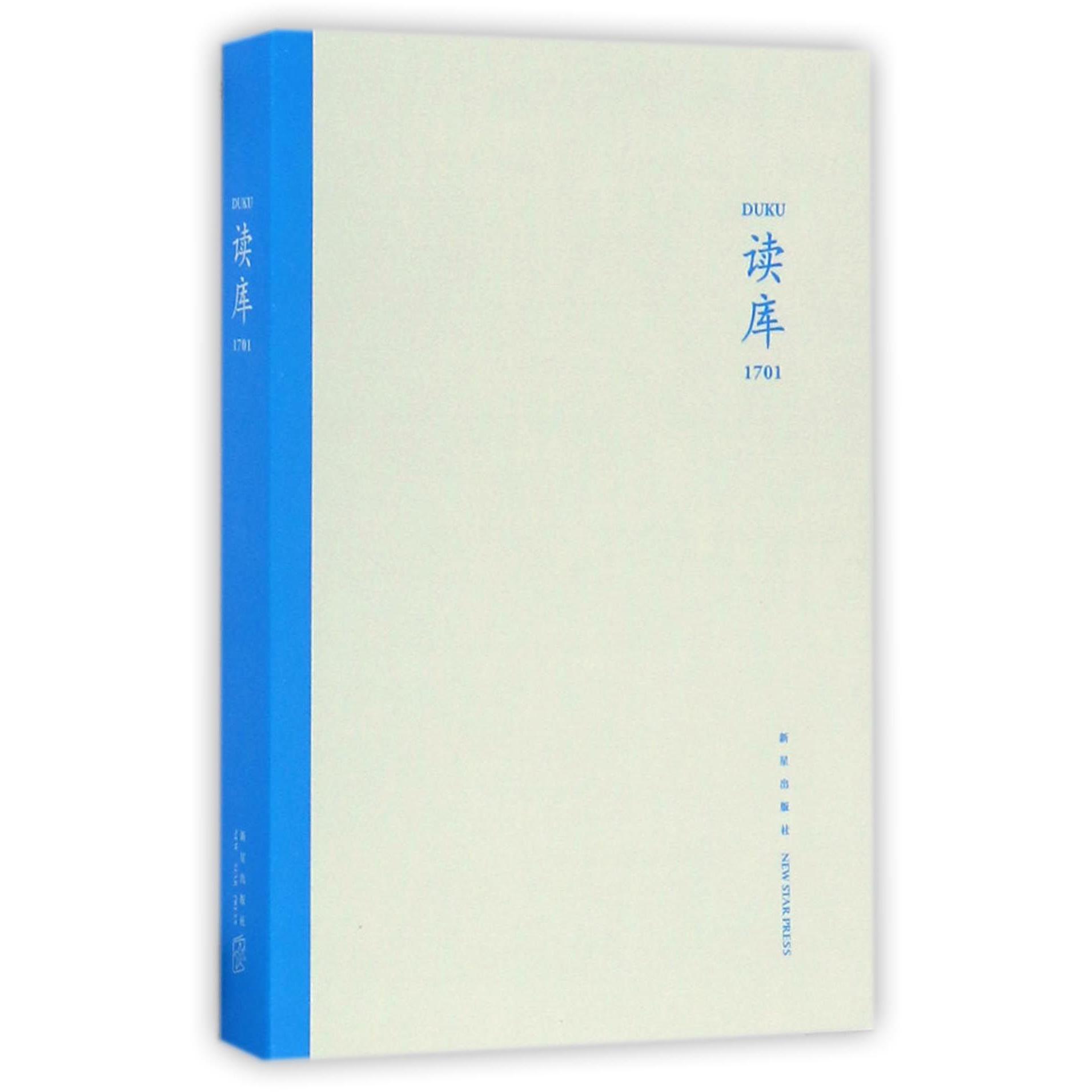 读库(1701)