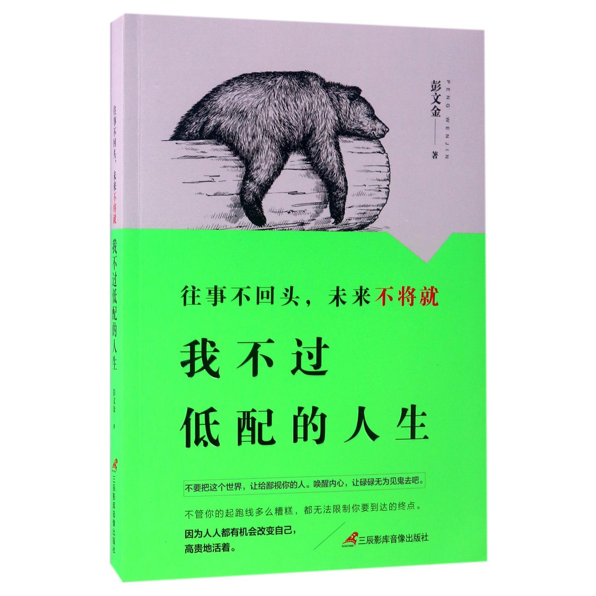 往事不回头未来不将就(我不过低配的人生)