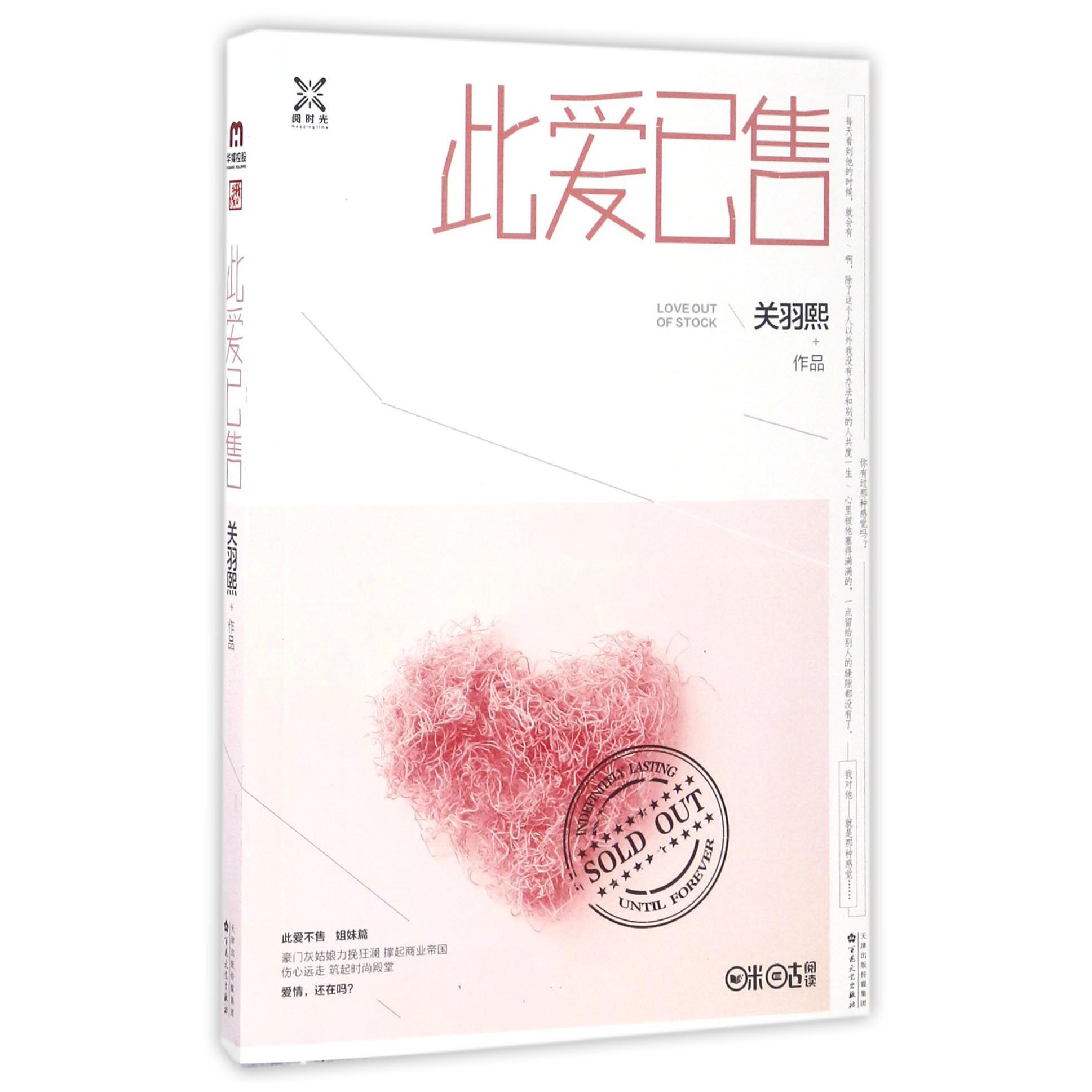 此爱已 售