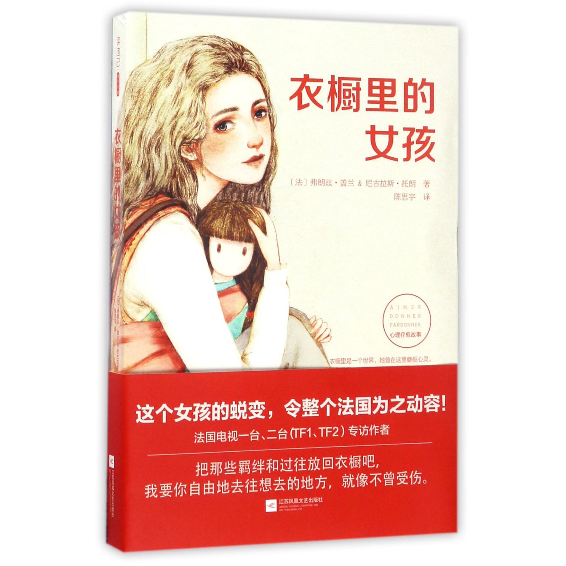 衣橱里的女孩