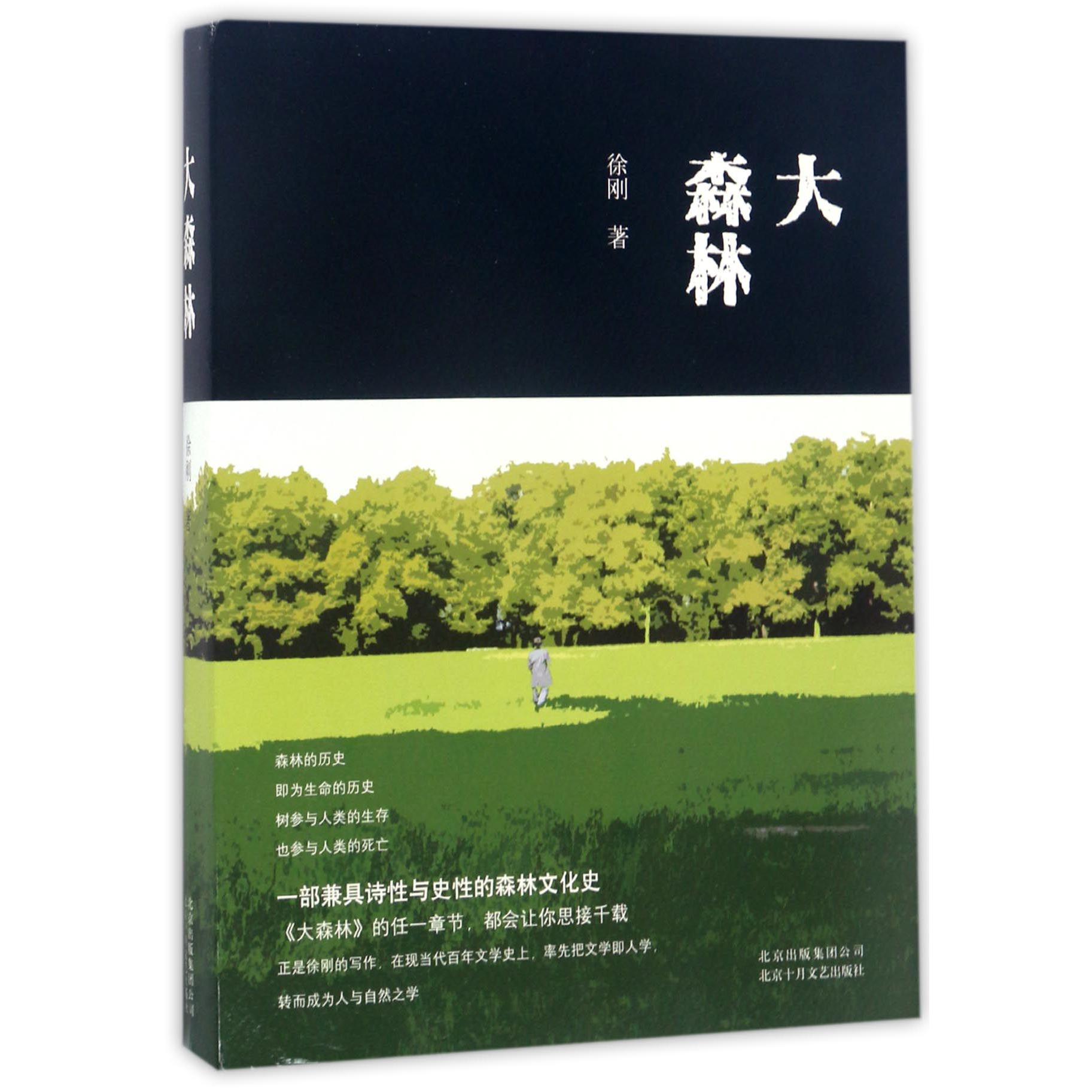 大森林