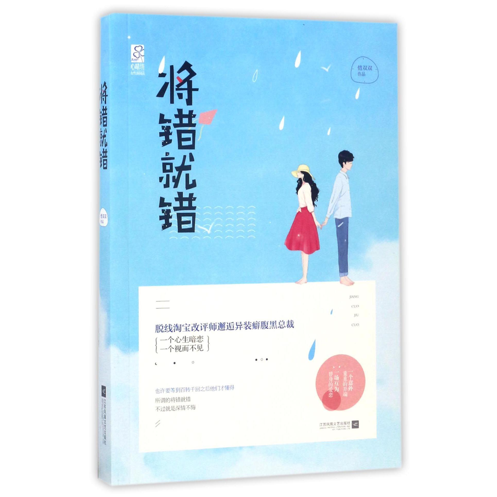 将错就错