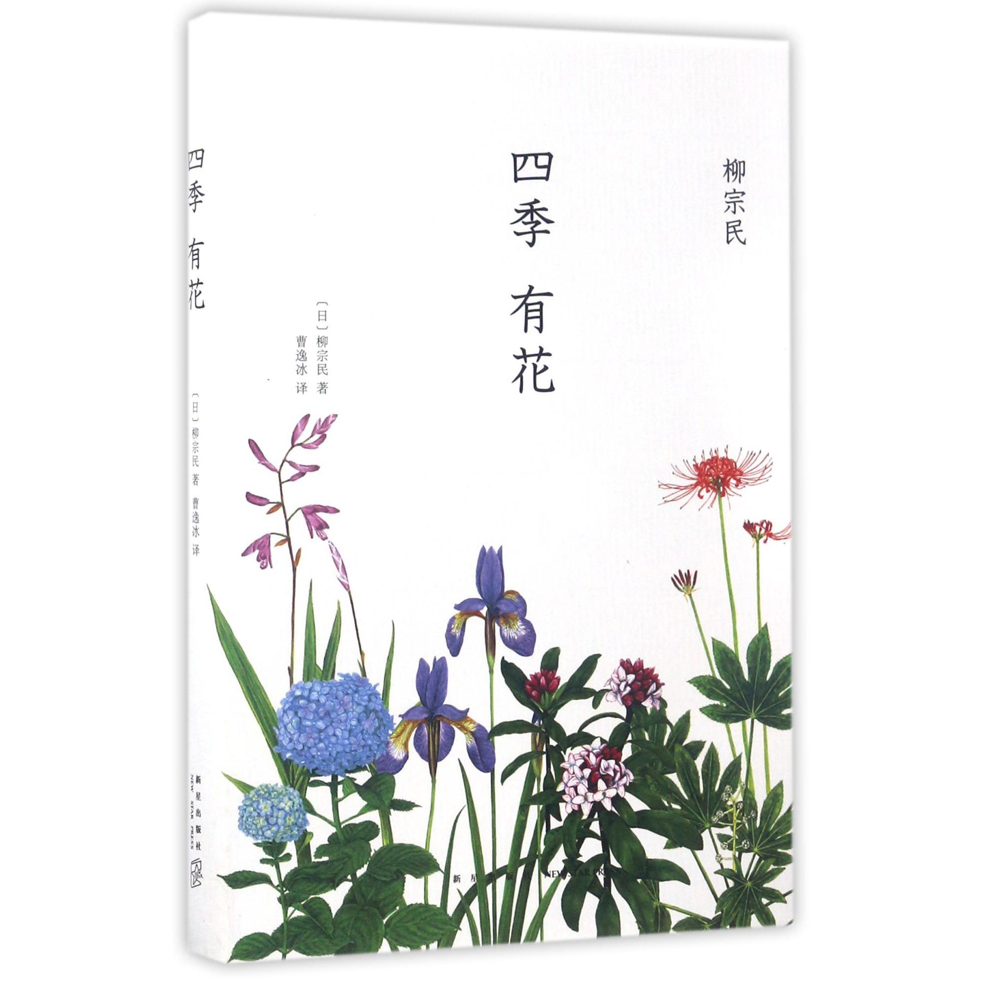 四季有花(精)
