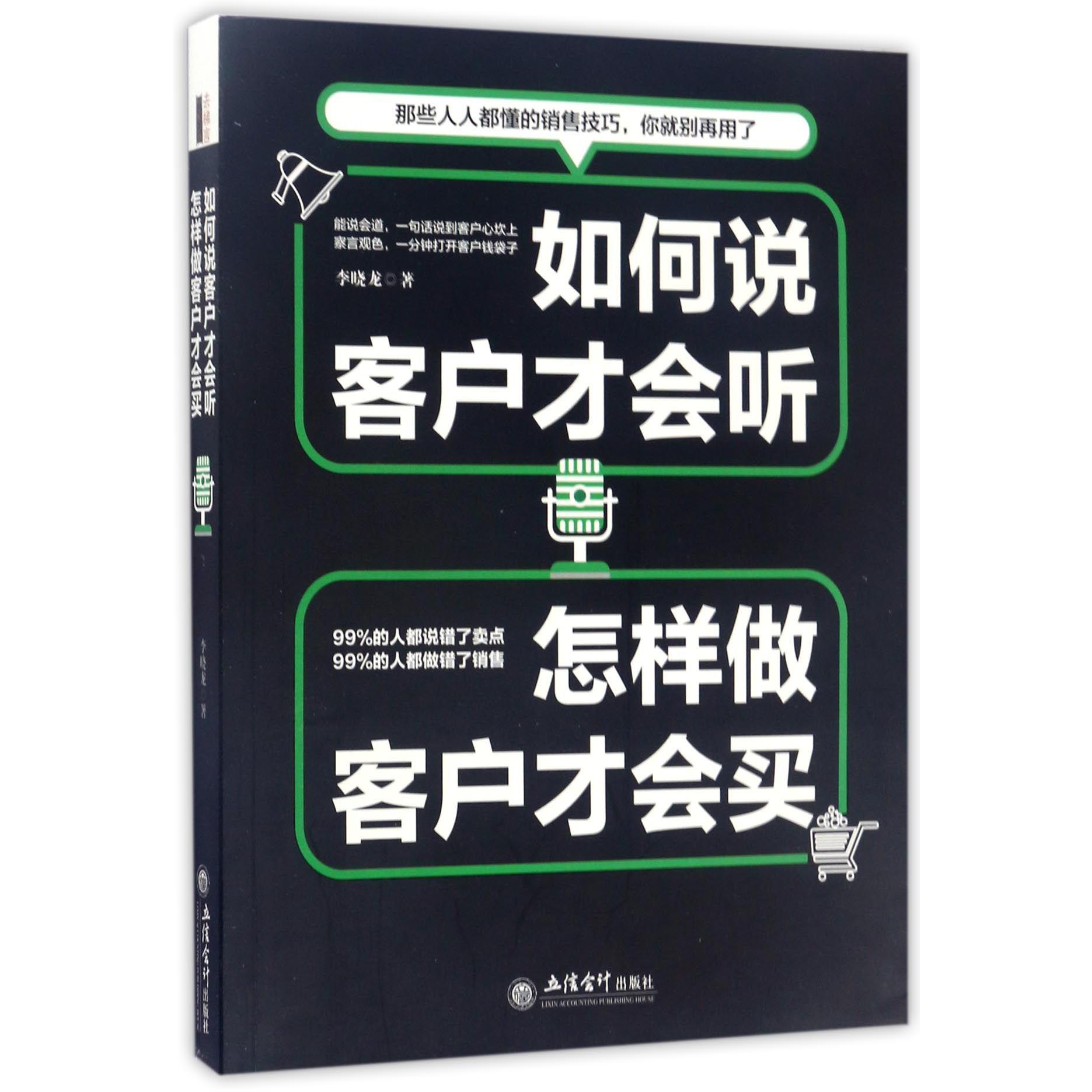 如何说客户才会听怎样做客户才会买