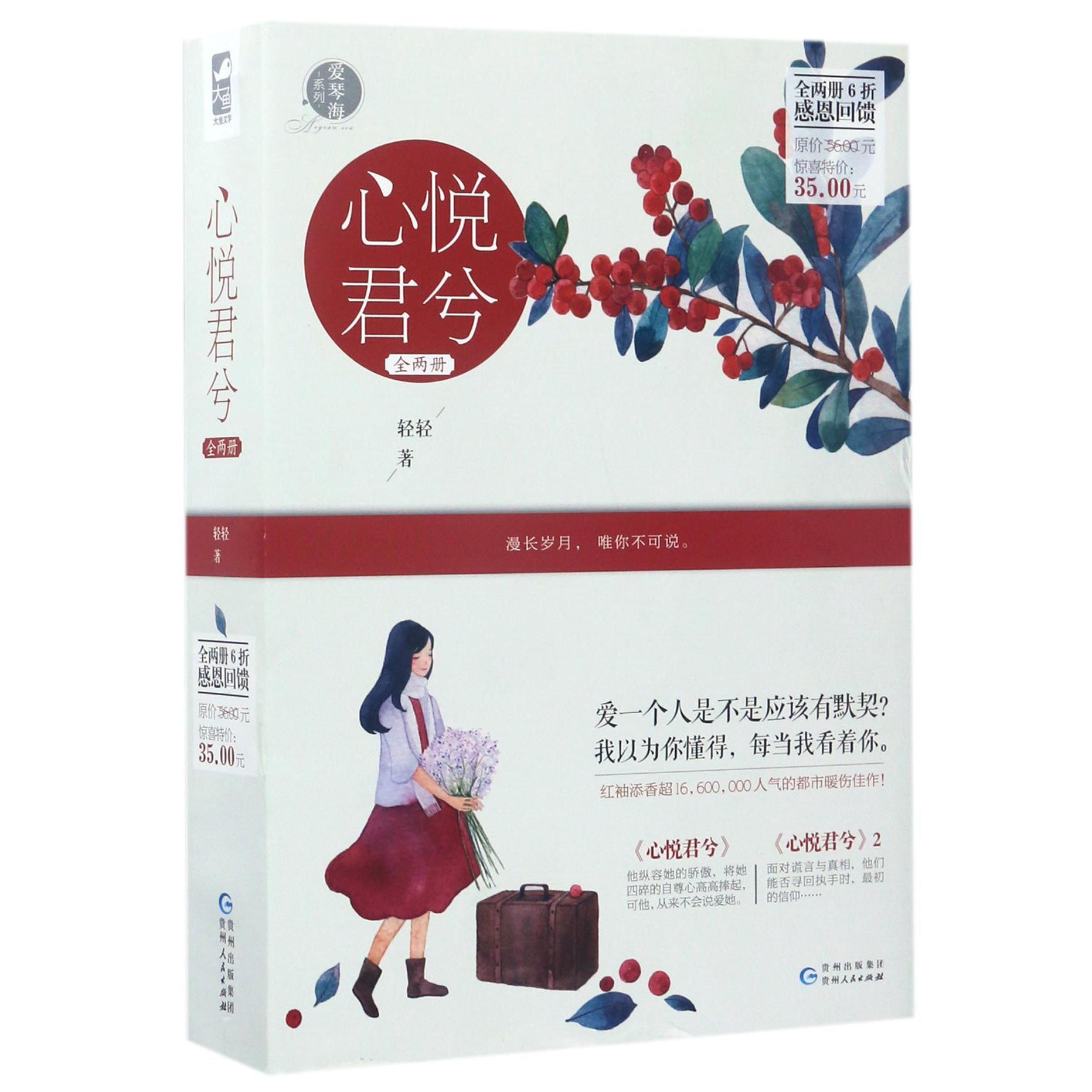 心悦君兮(共2册)/爱琴海系列