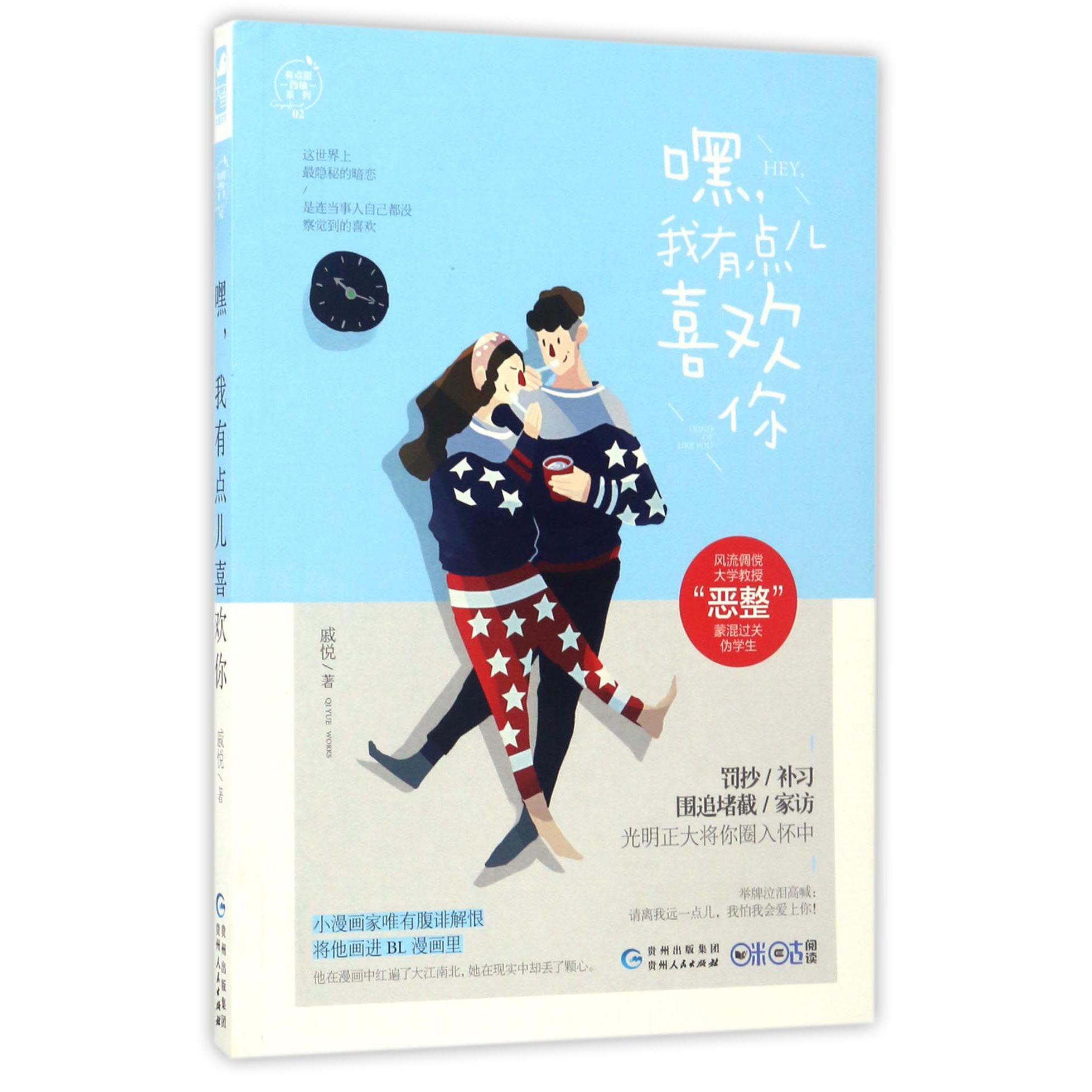 嘿我有点儿喜欢你/有点甜西柚系列
