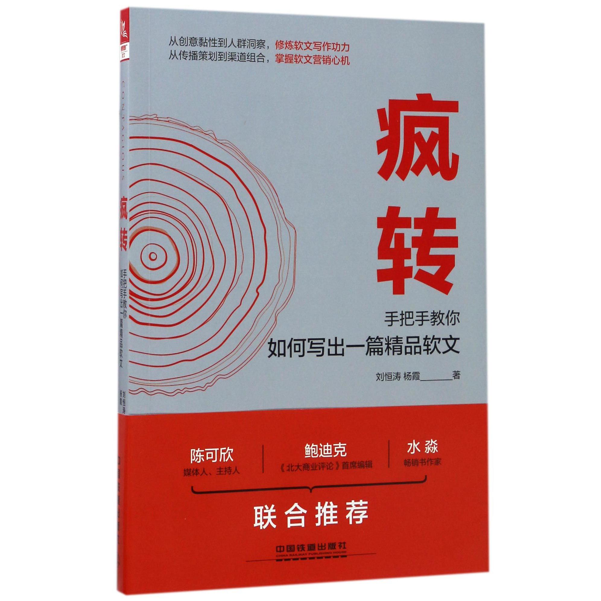疯转(手把手教你如何写出一篇精品软文)