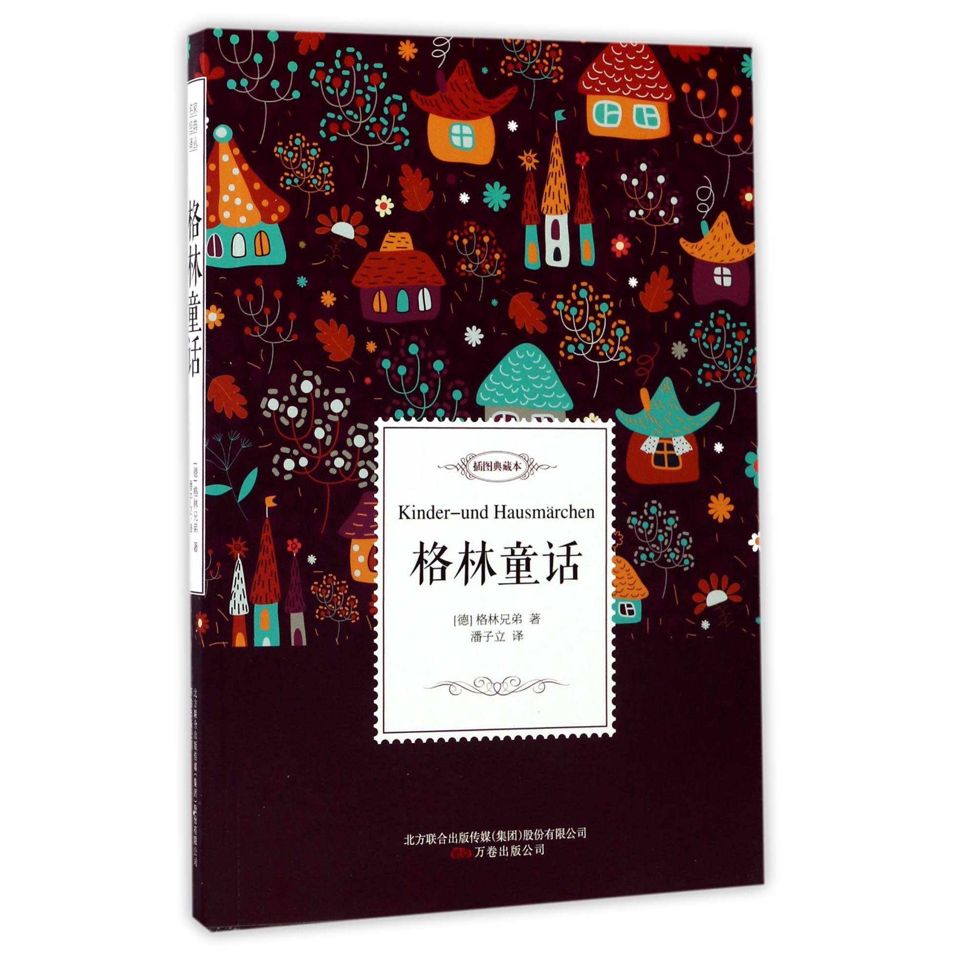 格林童话(插图典藏本)