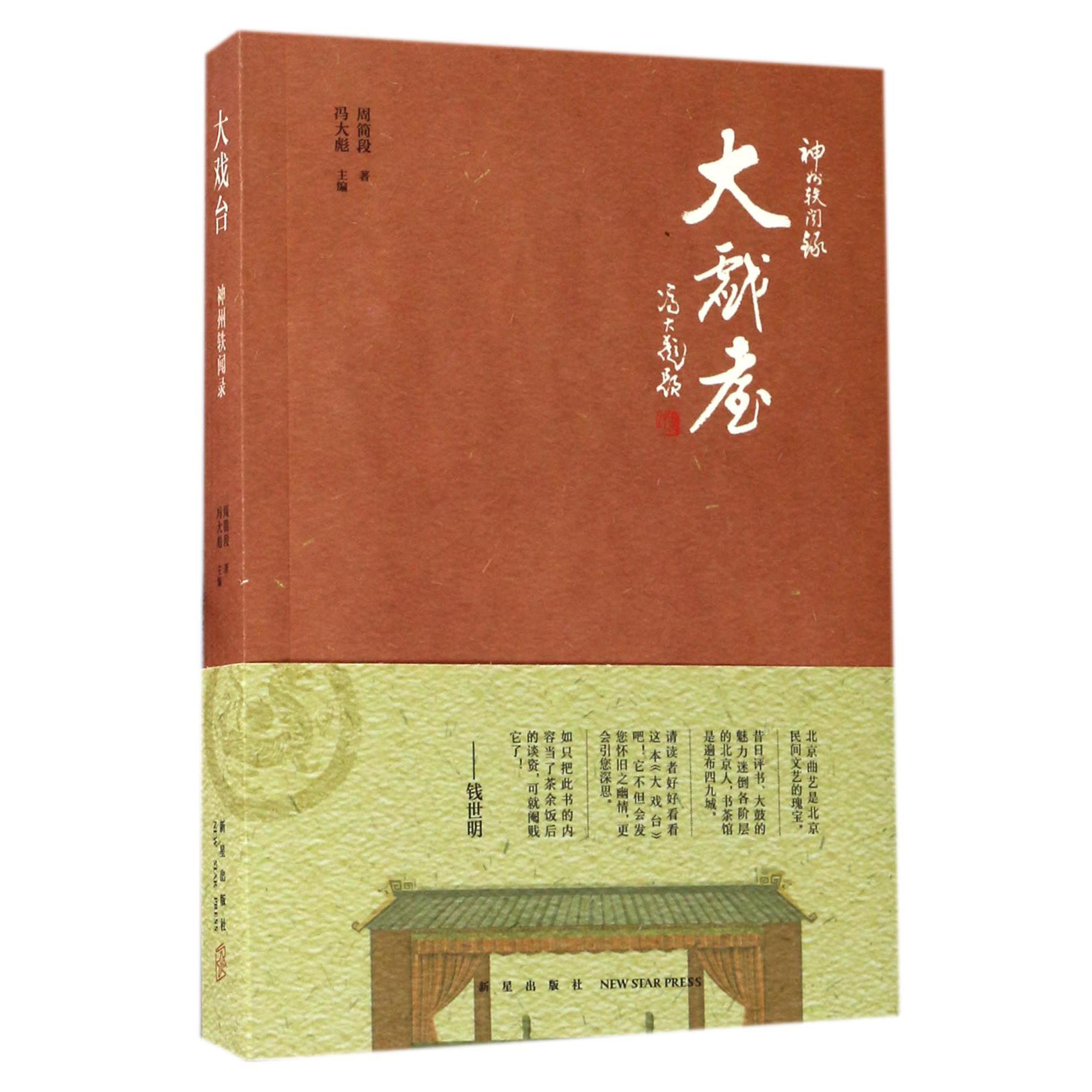 大戏台