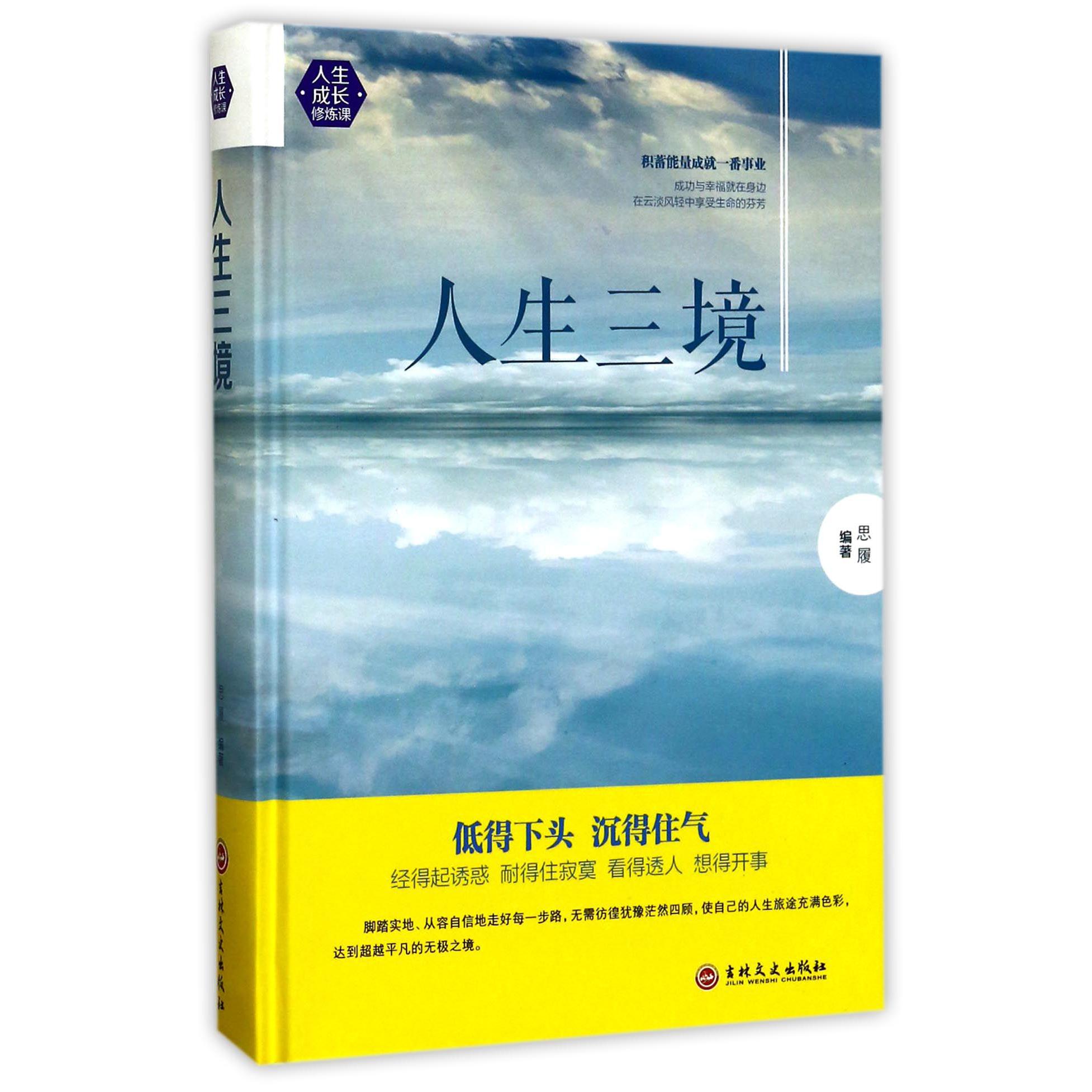 人生三境(精)