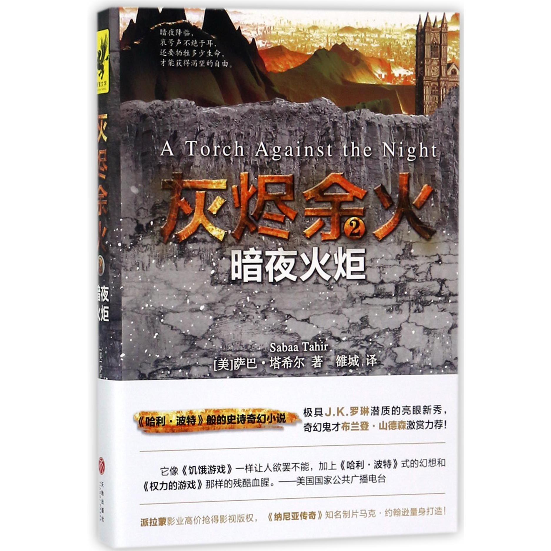 灰烬余火(2暗夜火炬)
