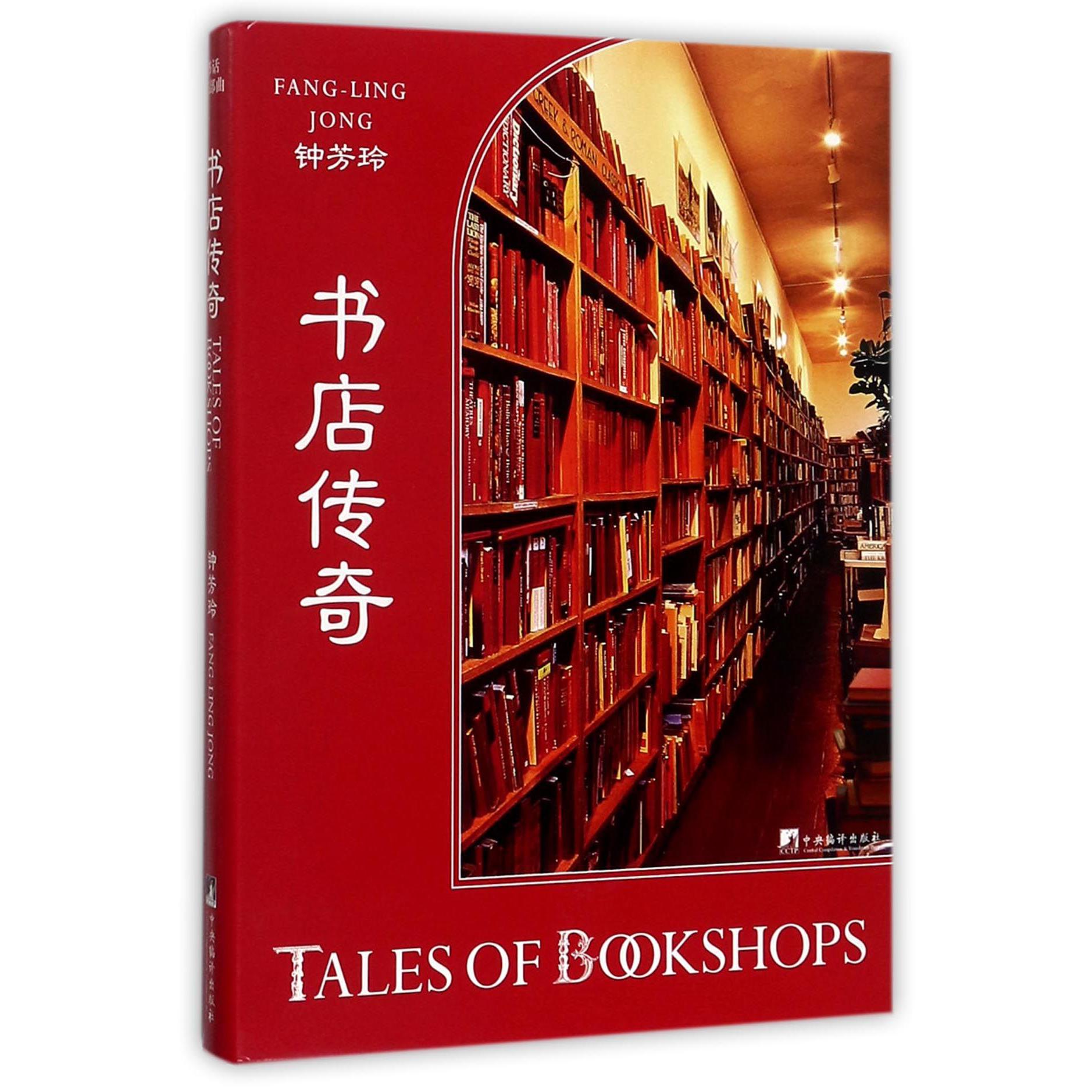 书店传奇(精)