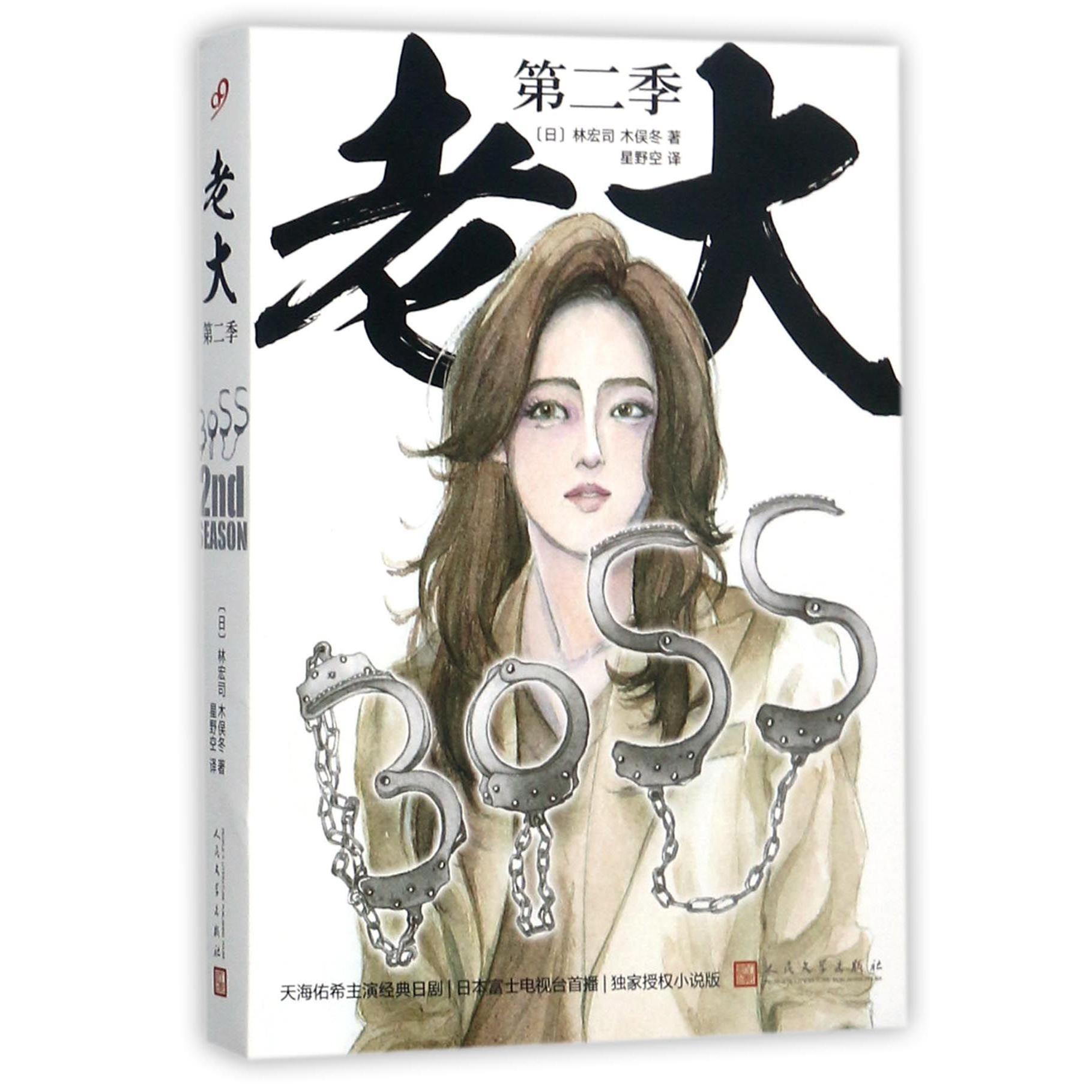 老大(第2季)
