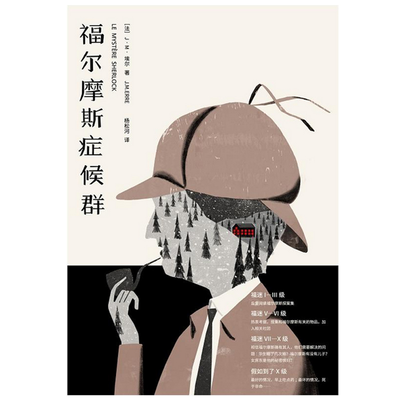 福尔摩斯症候群 签名本