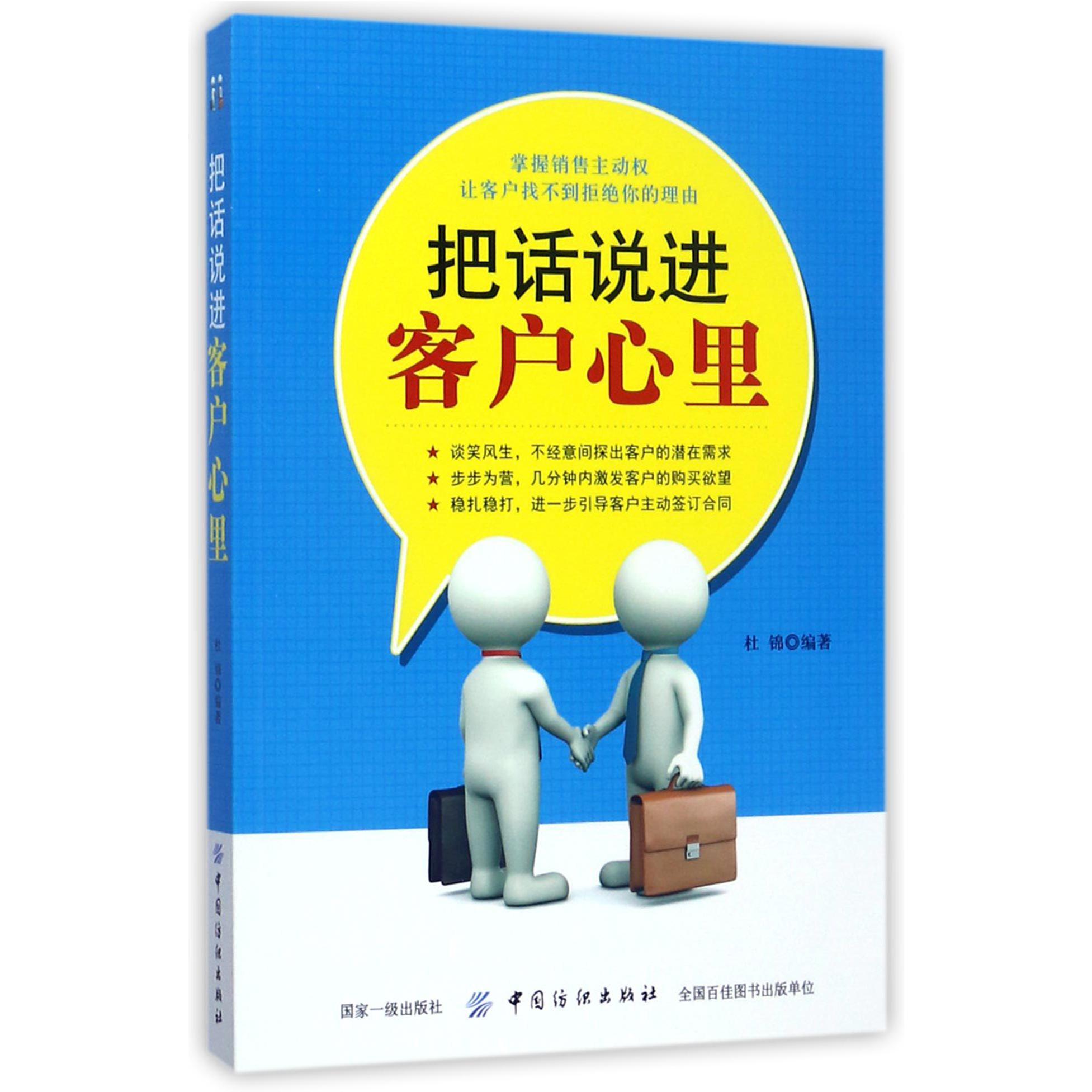 把话说进客户心里